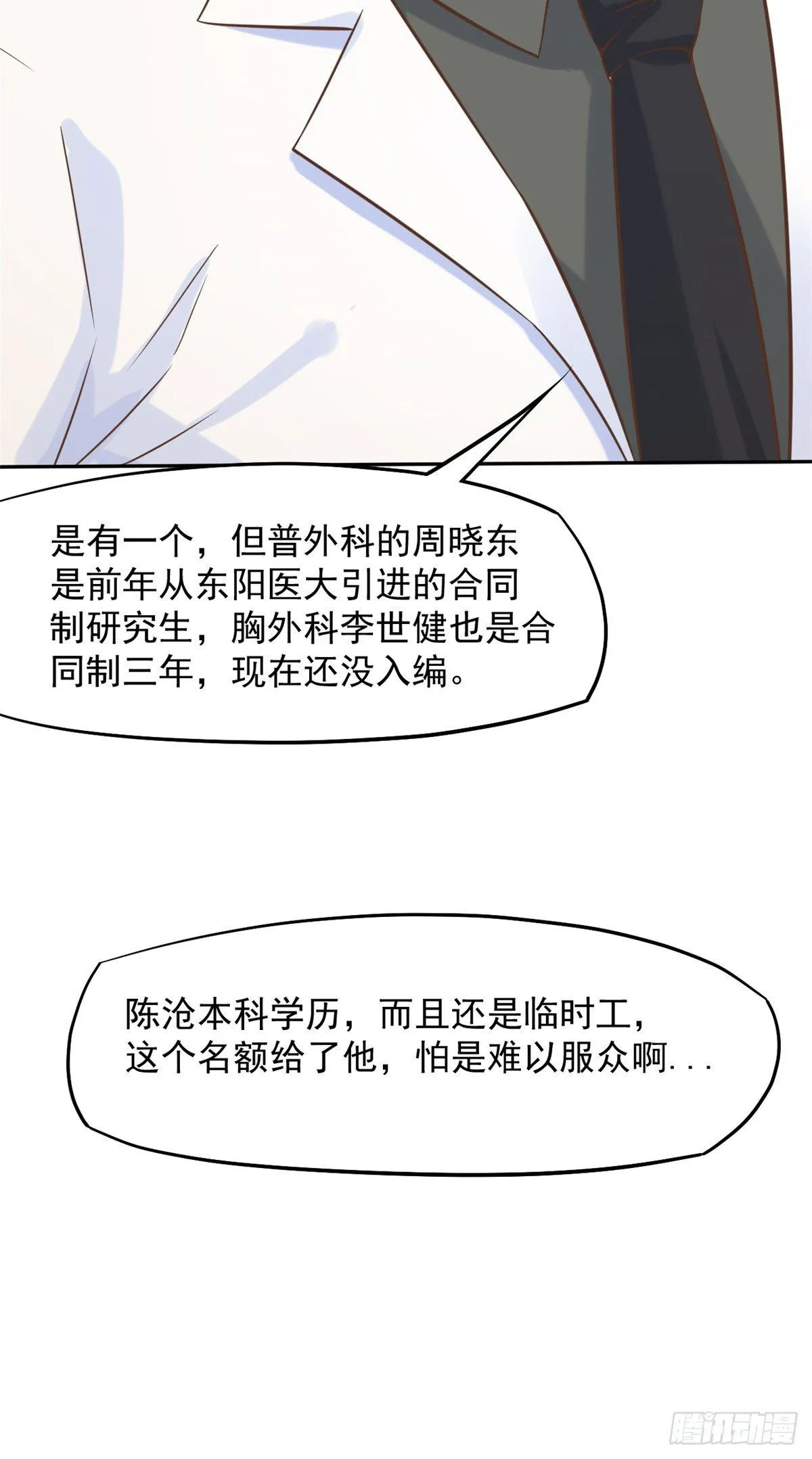 08 突如其来的比赛 第37页