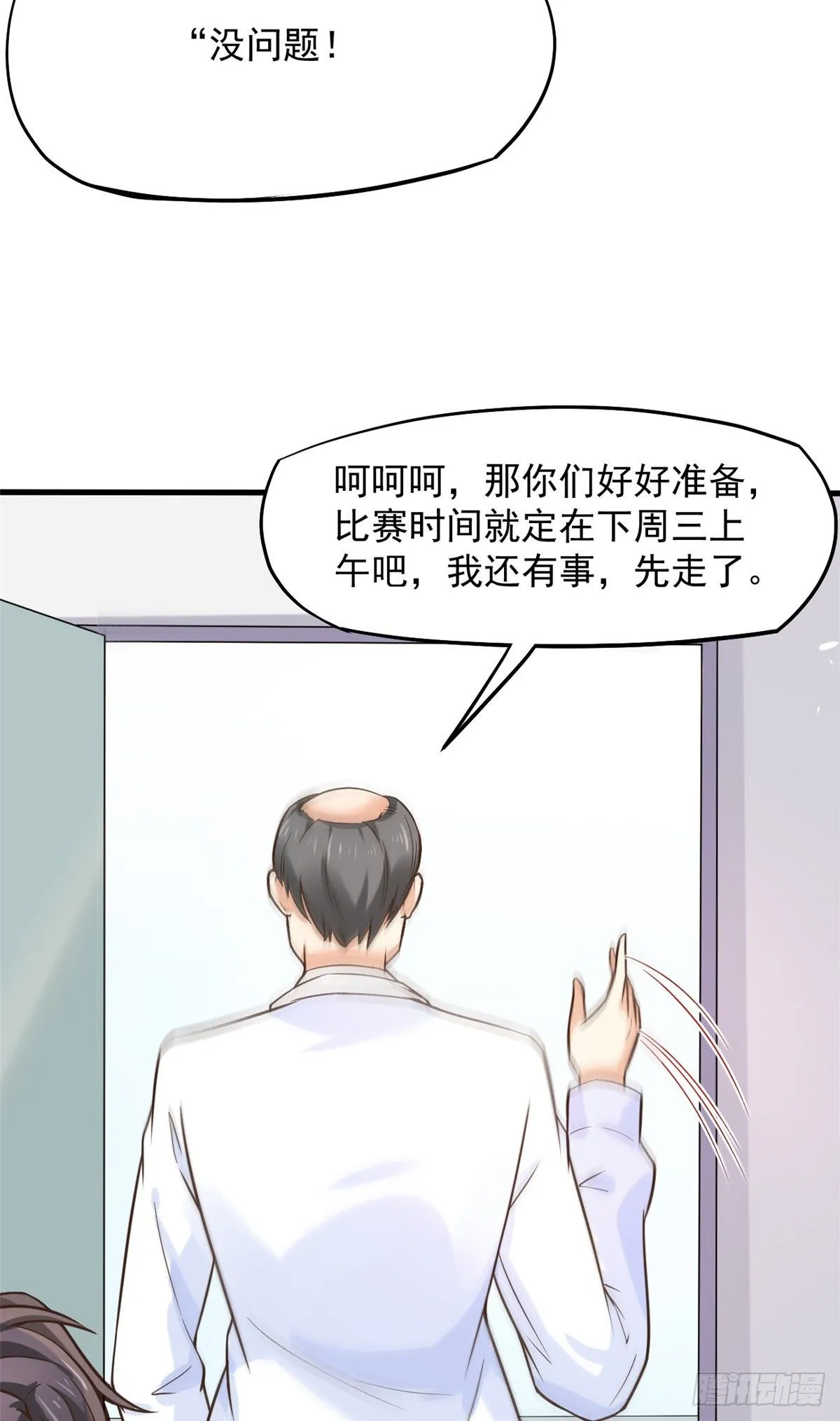 08 突如其来的比赛 第44页