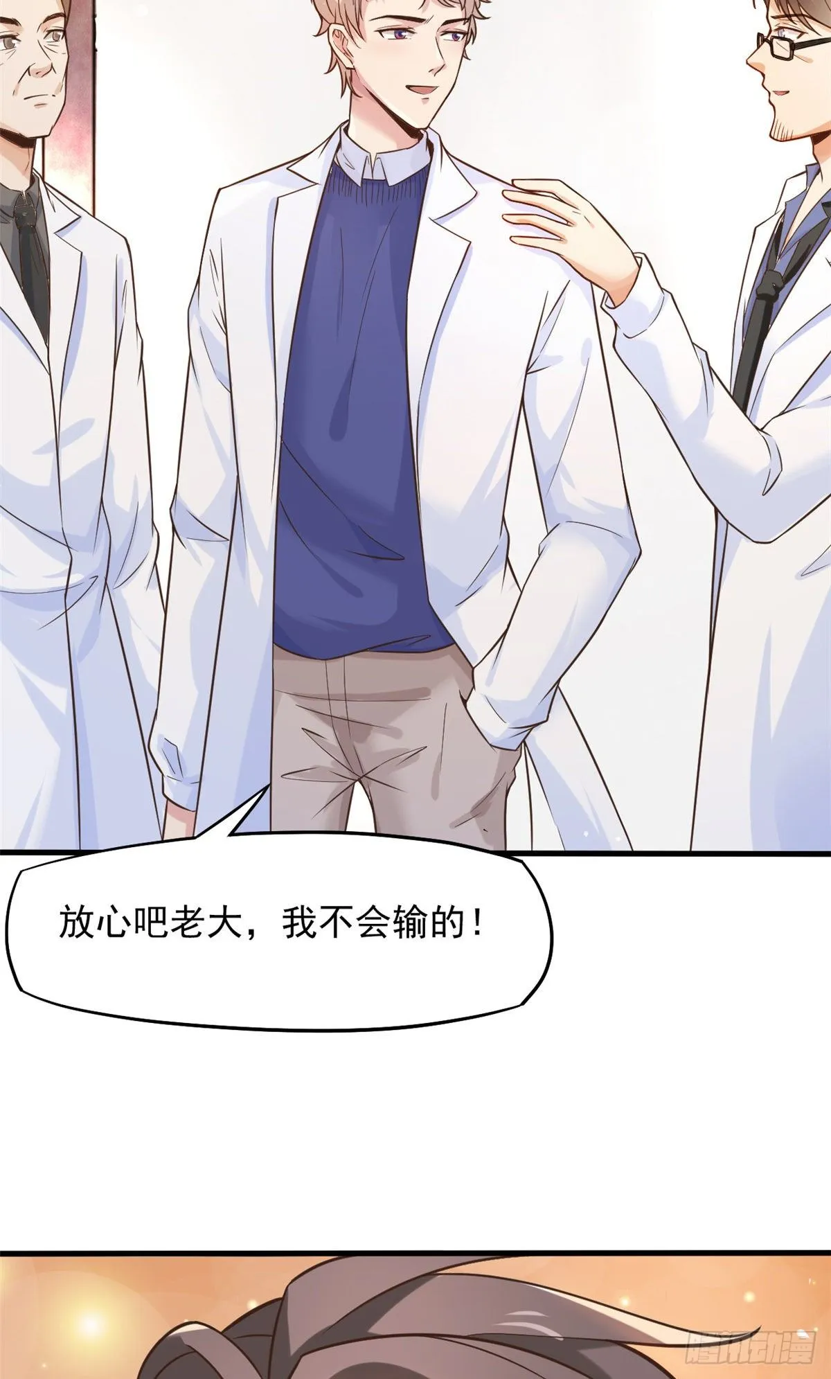 08 突如其来的比赛 第48页