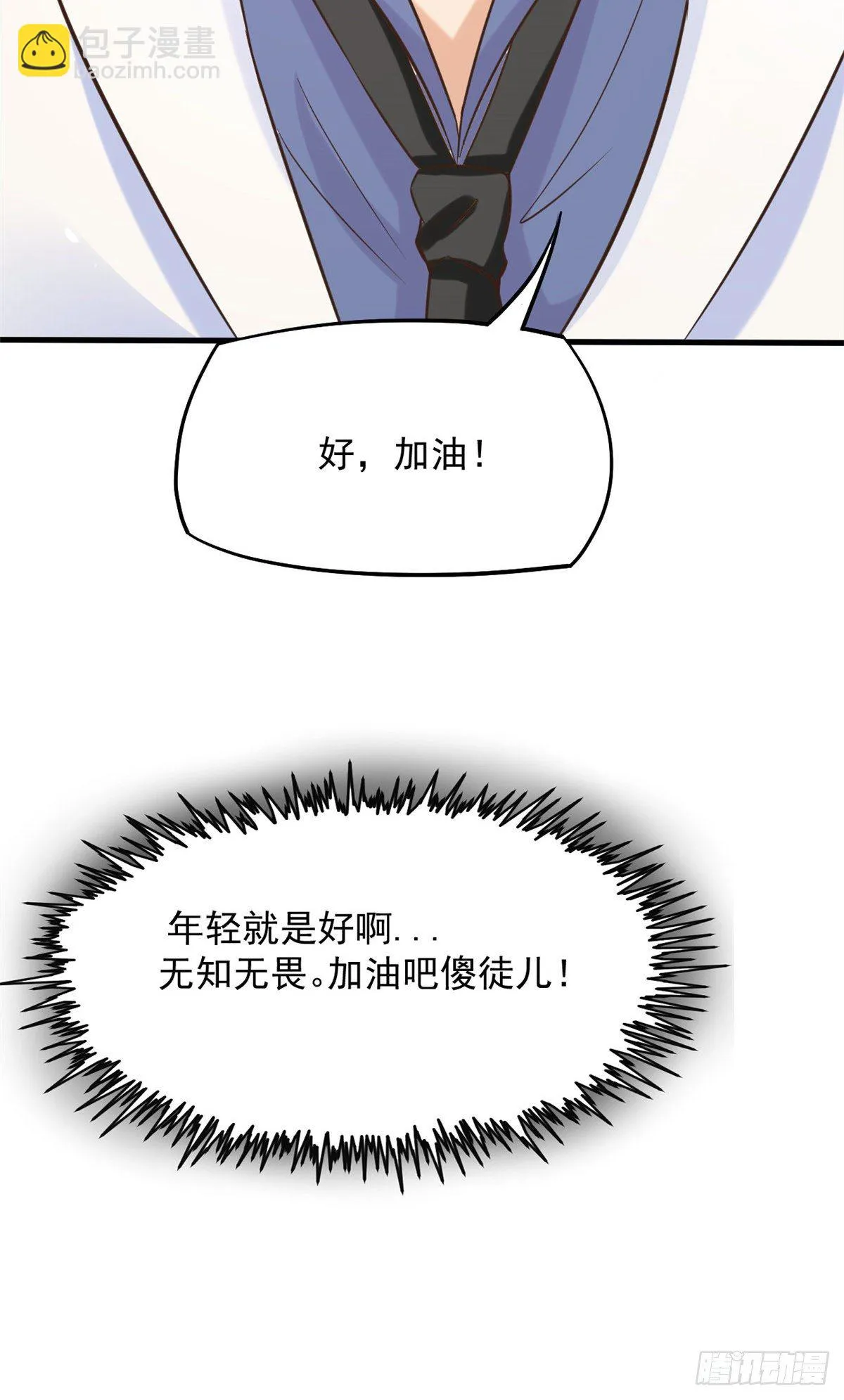 08 突如其来的比赛 第50页