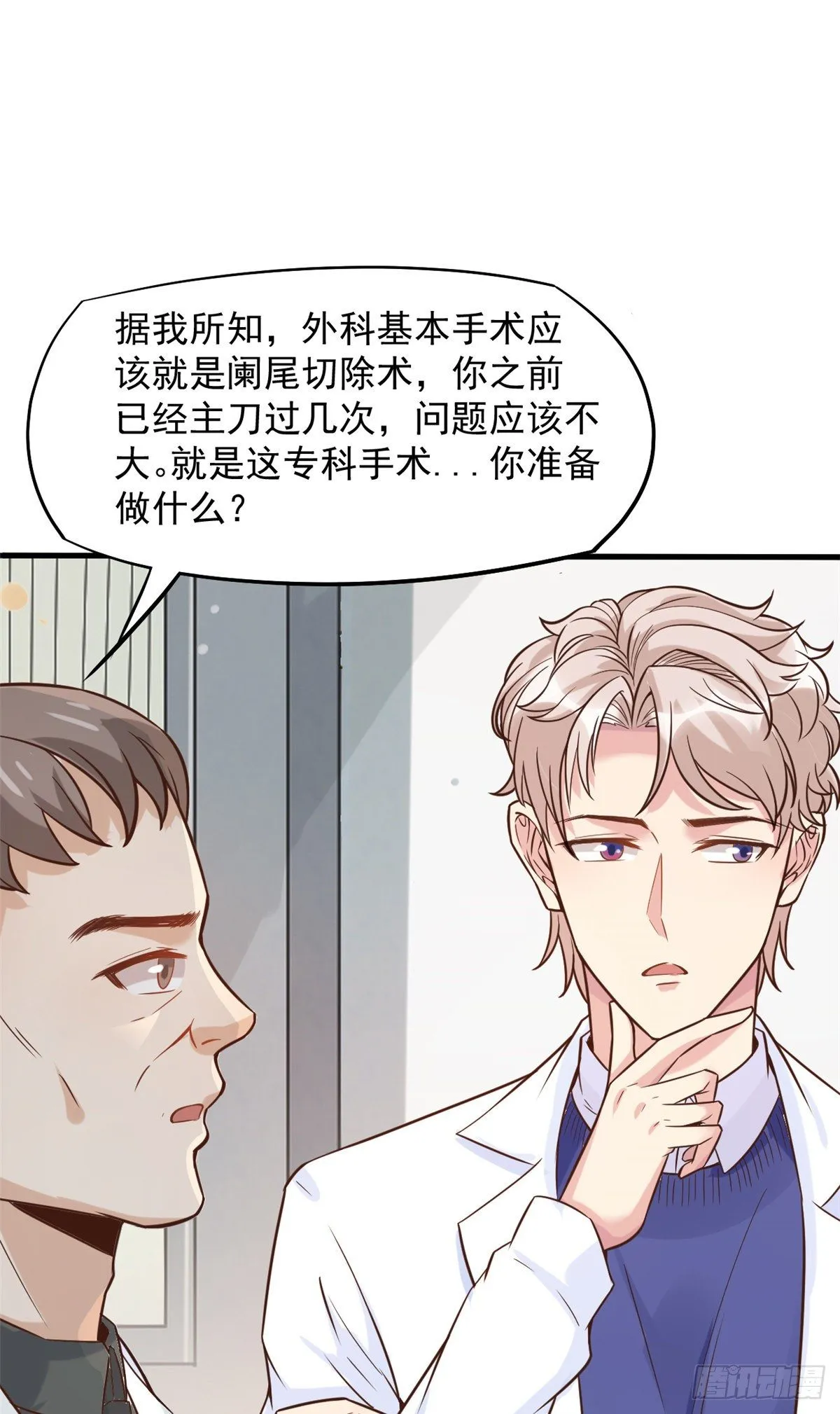 08 突如其来的比赛 第51页