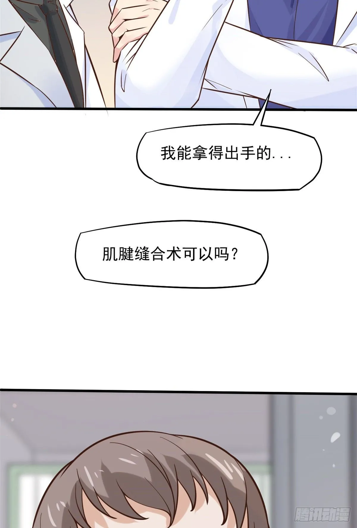 08 突如其来的比赛 第52页