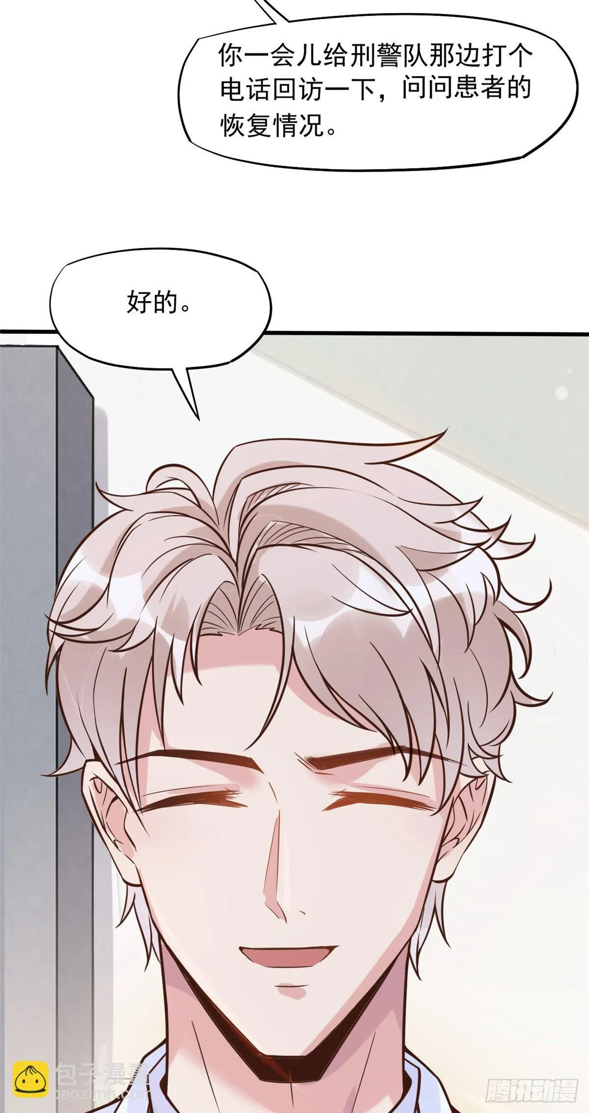 08 突如其来的比赛 第54页