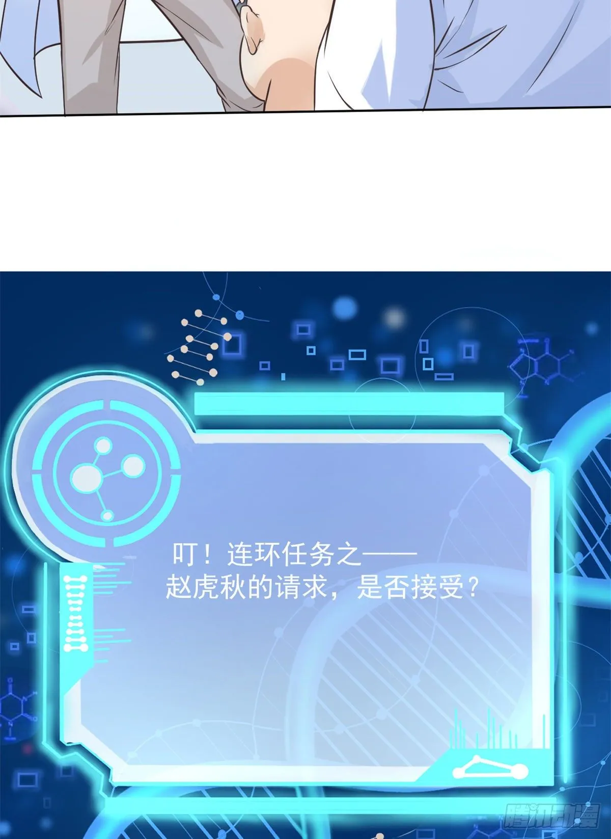09 连环任务 第67页