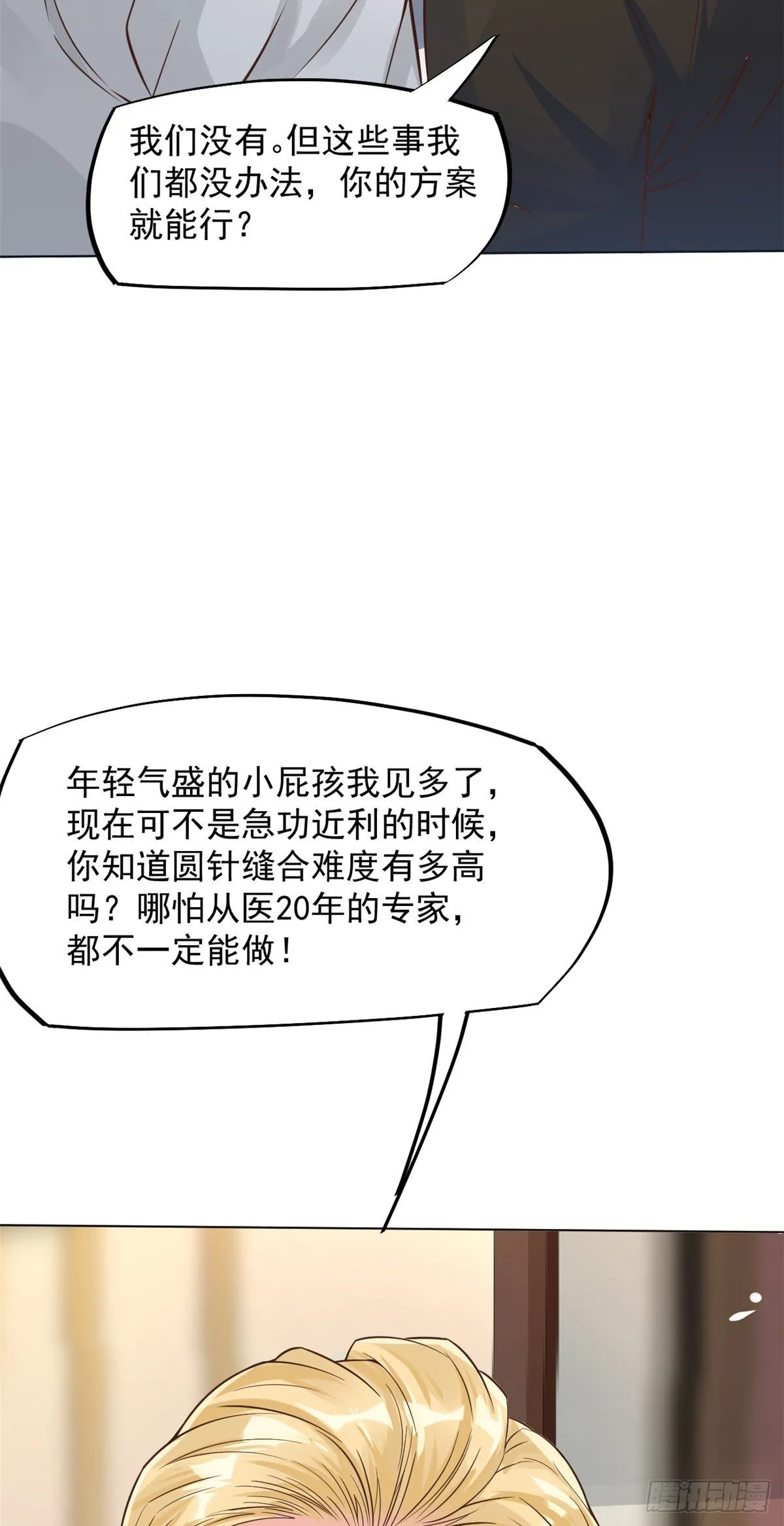 11 美丽之眼 第3页