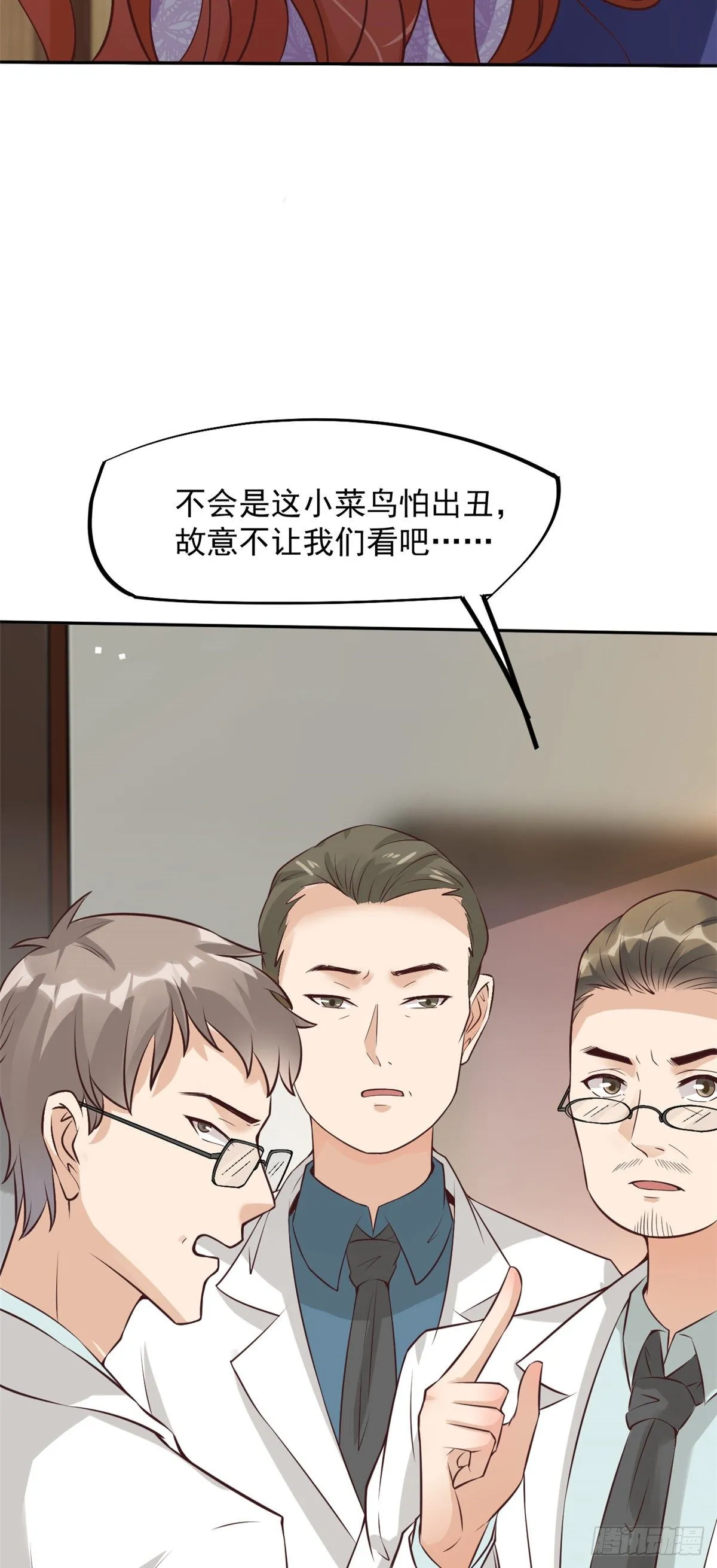 11 美丽之眼 第12页