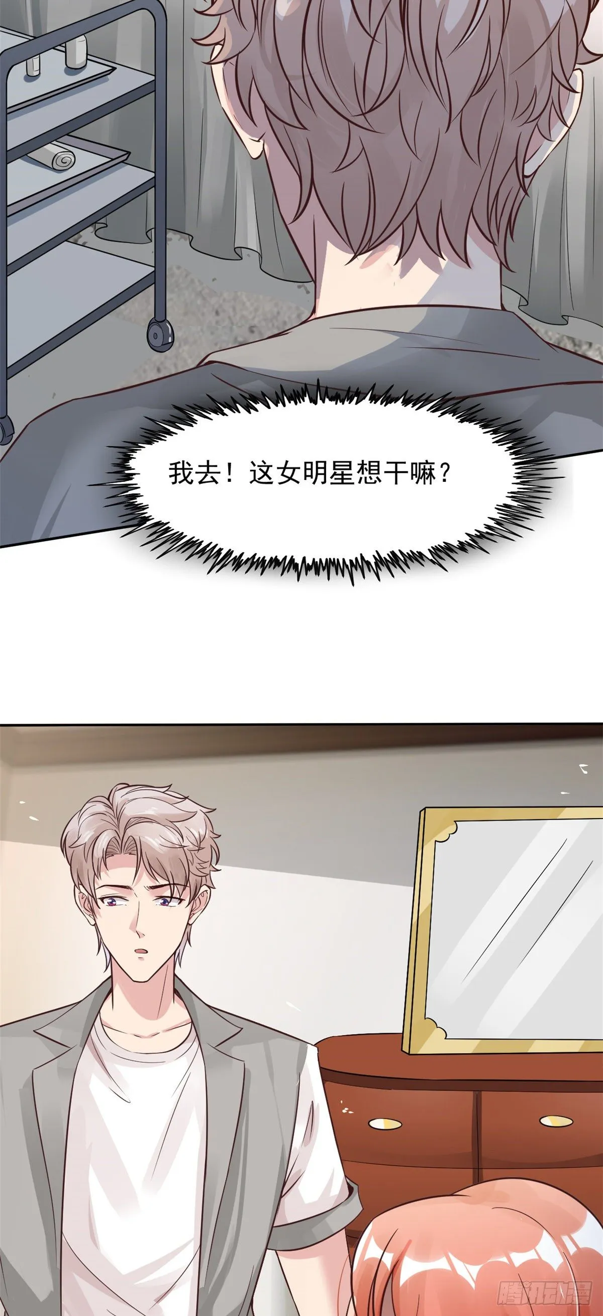 11 美丽之眼 第16页