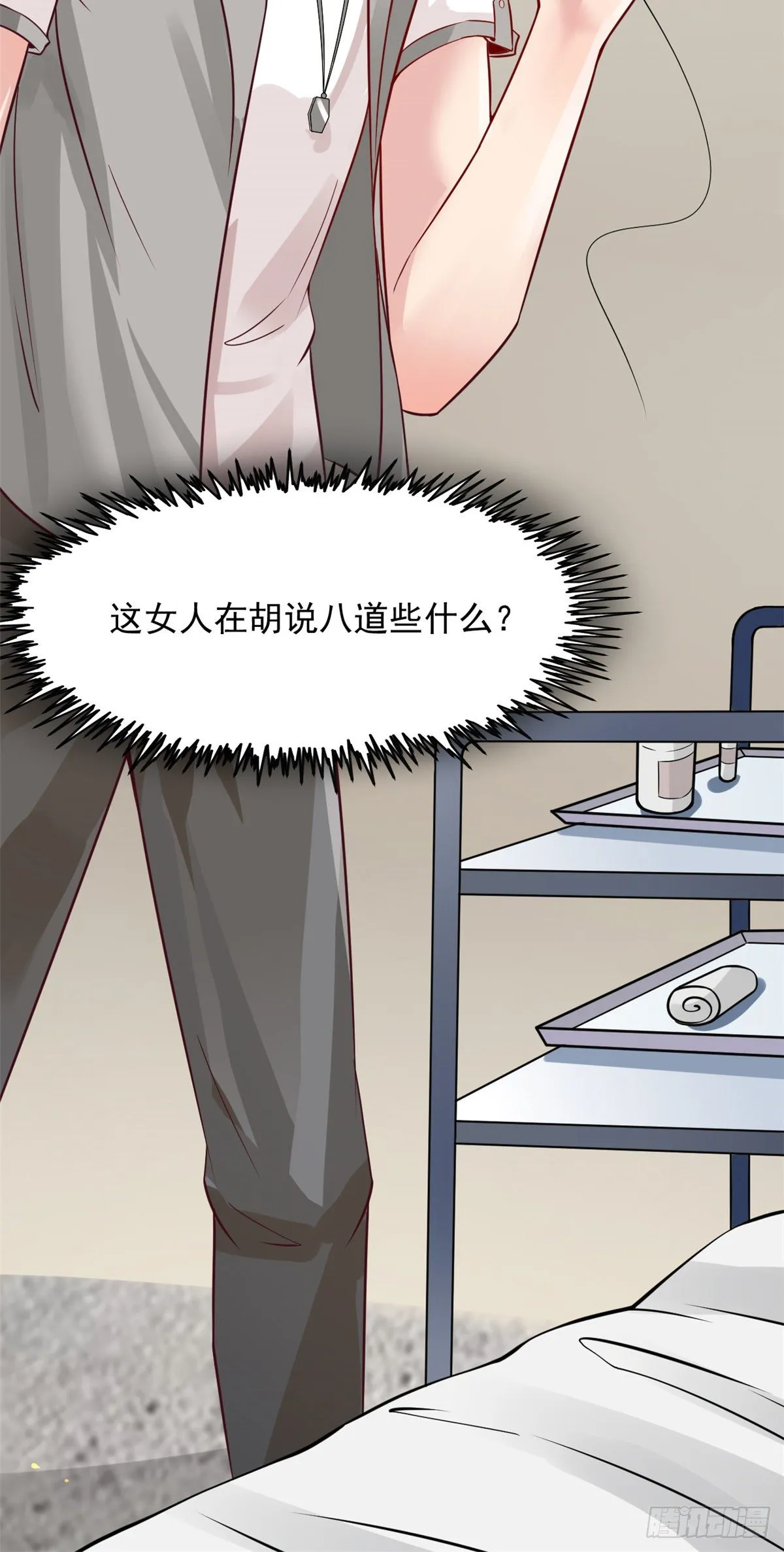 11 美丽之眼 第24页