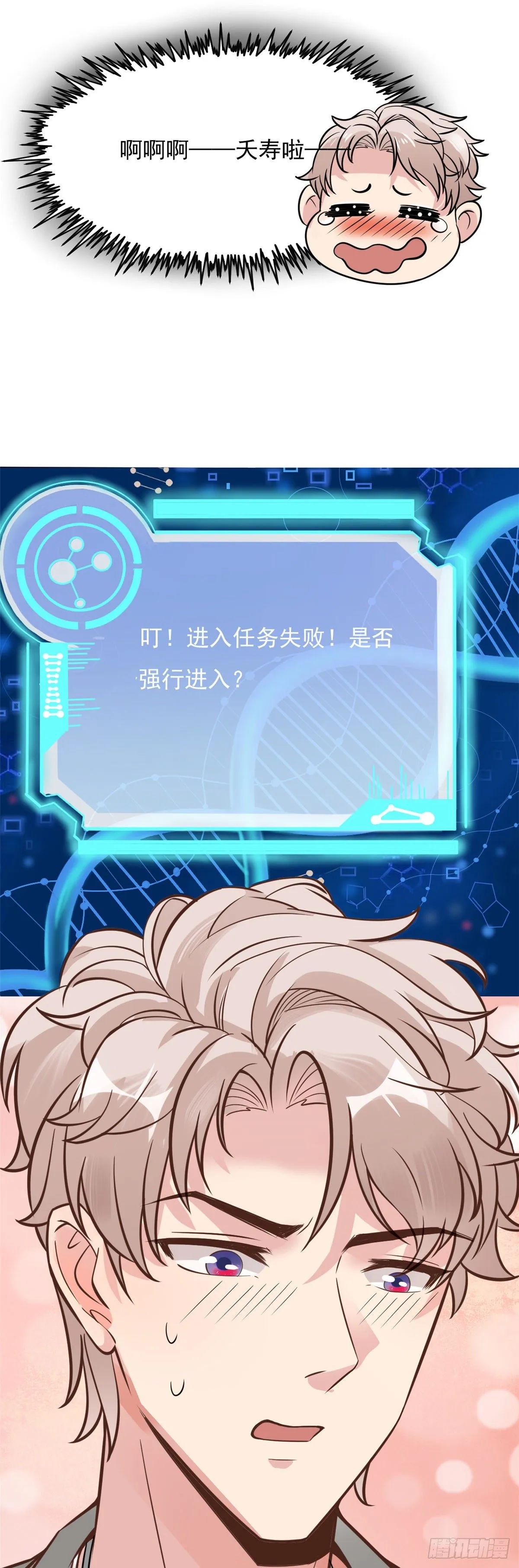 11 美丽之眼 第29页