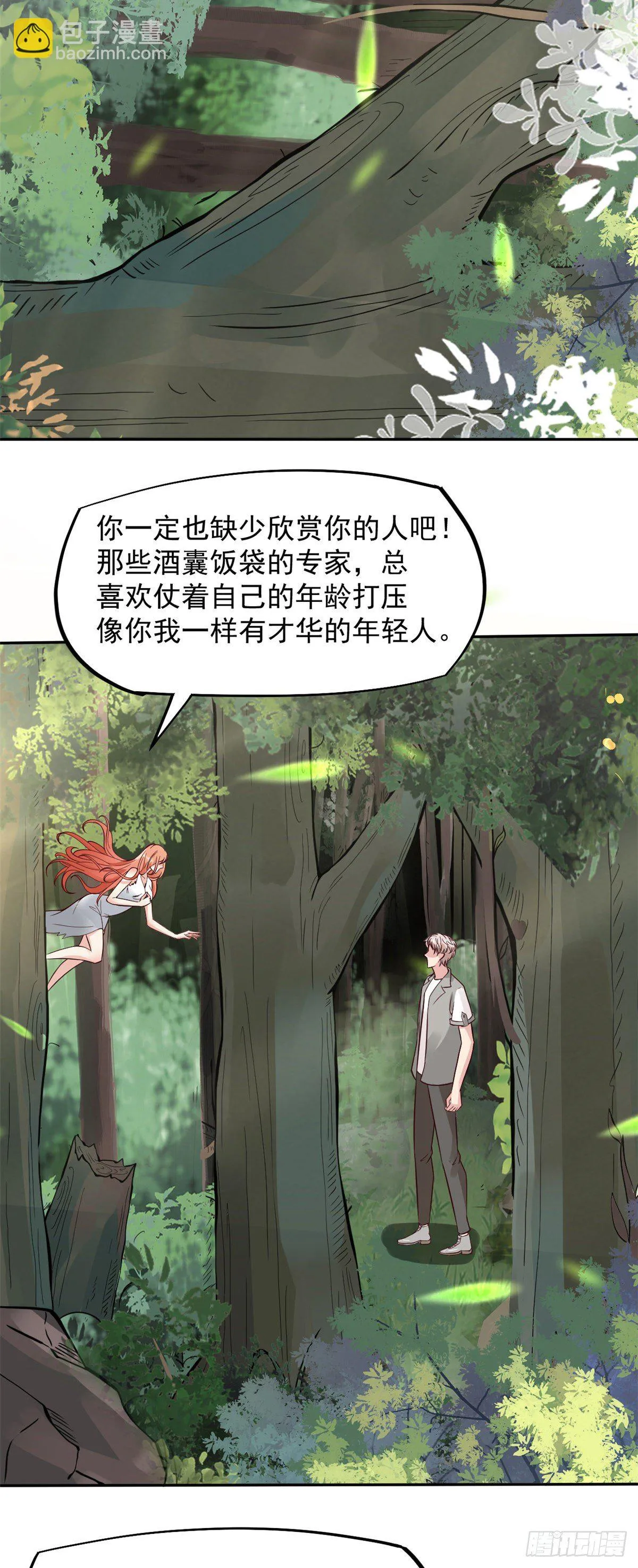 11 美丽之眼 第36页
