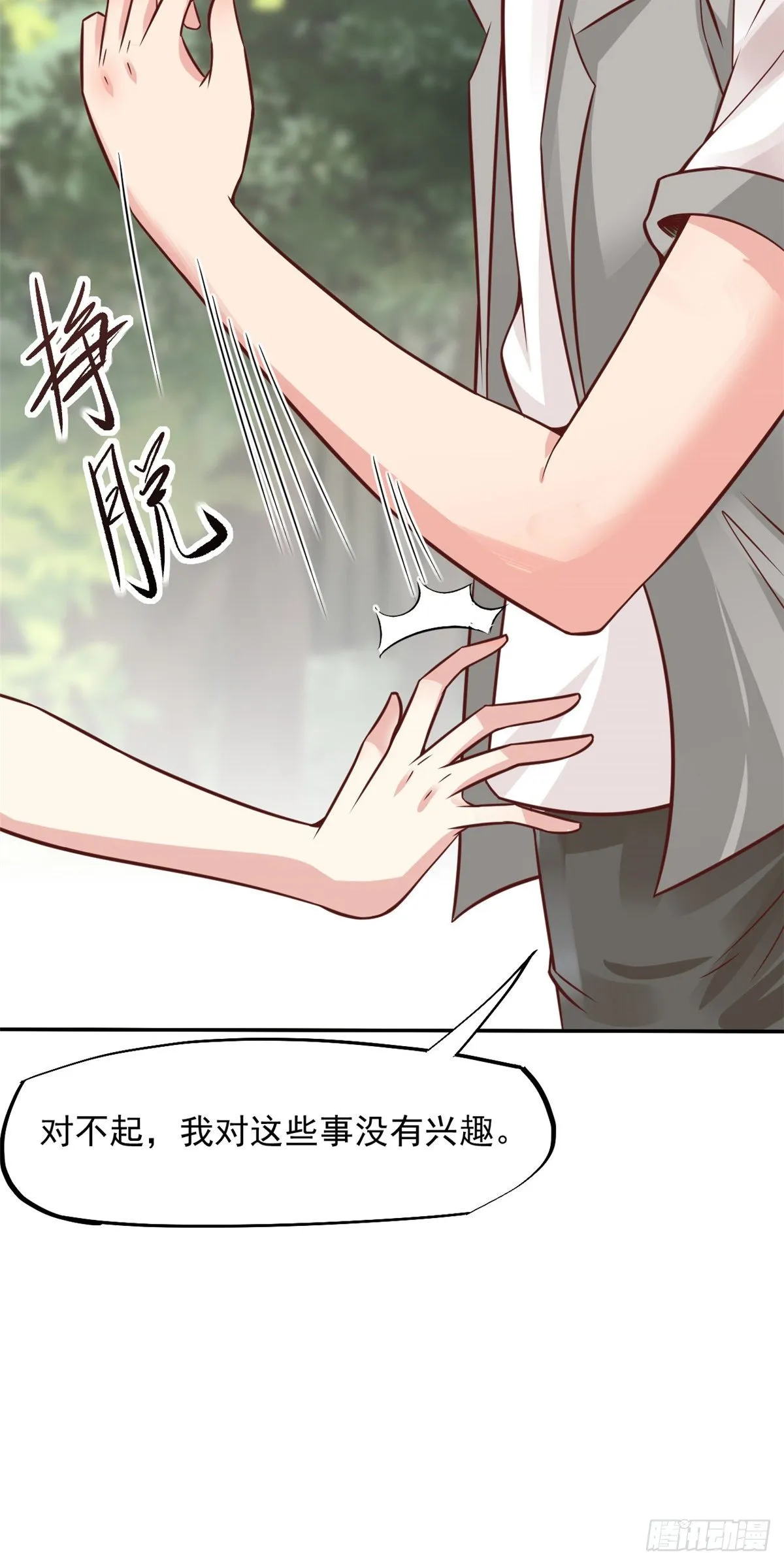 11 美丽之眼 第40页