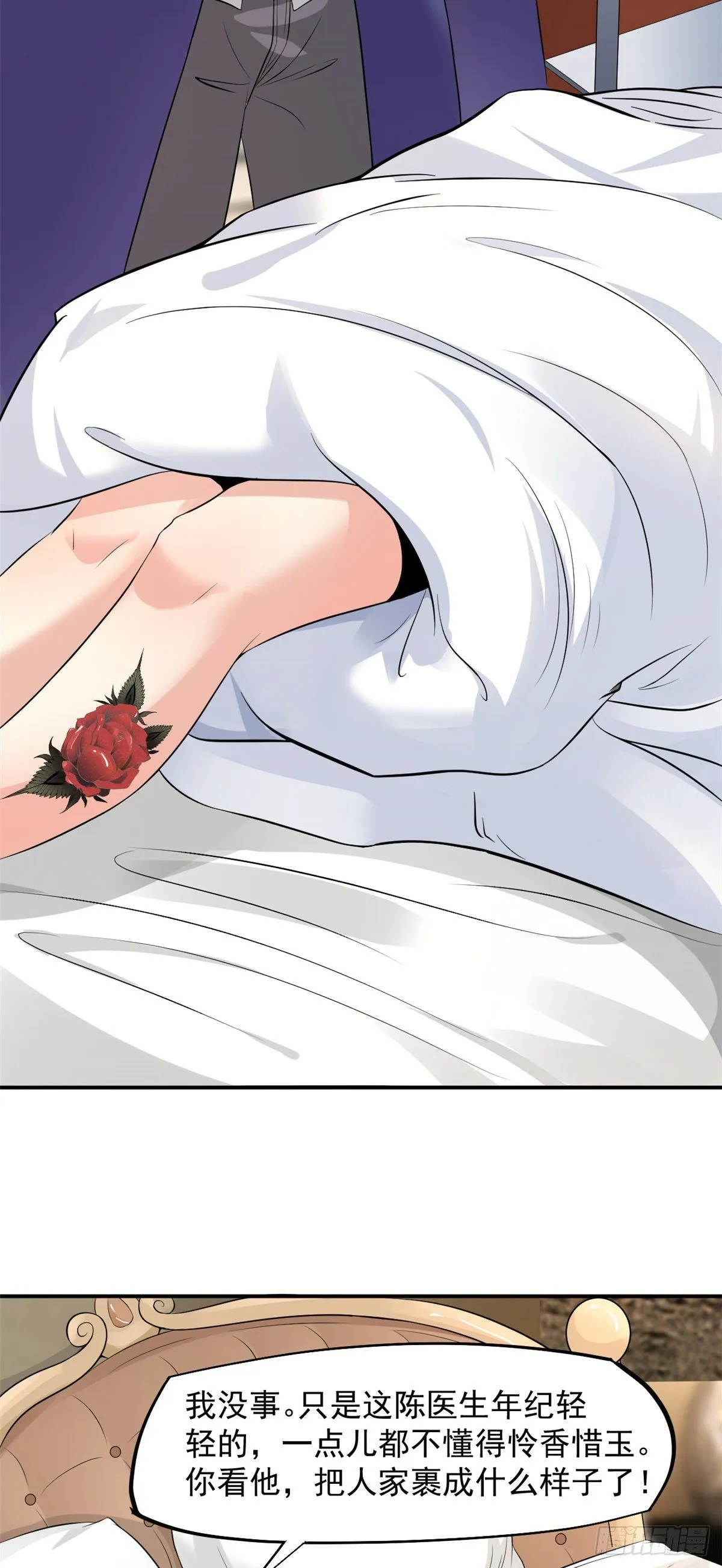 12 阁楼上的疯女人 第6页