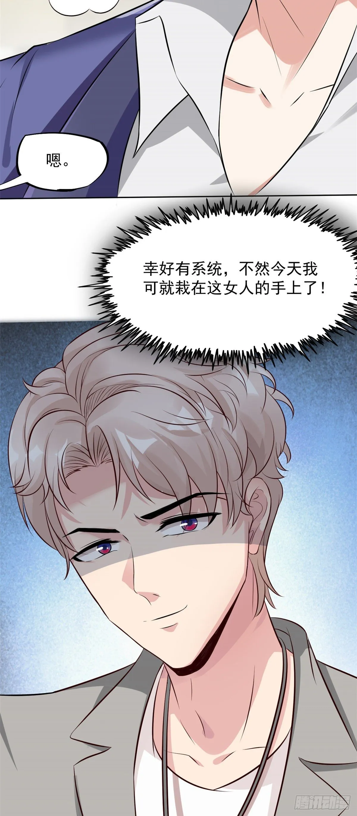 12 阁楼上的疯女人 第10页