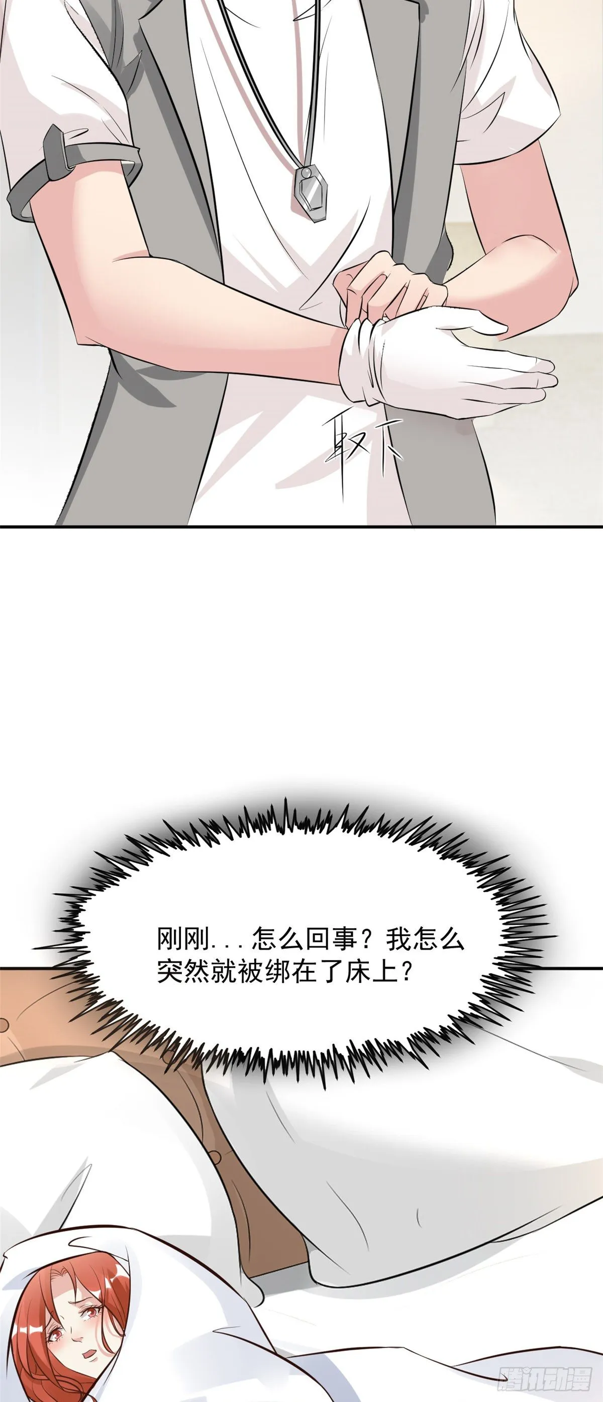 12 阁楼上的疯女人 第20页