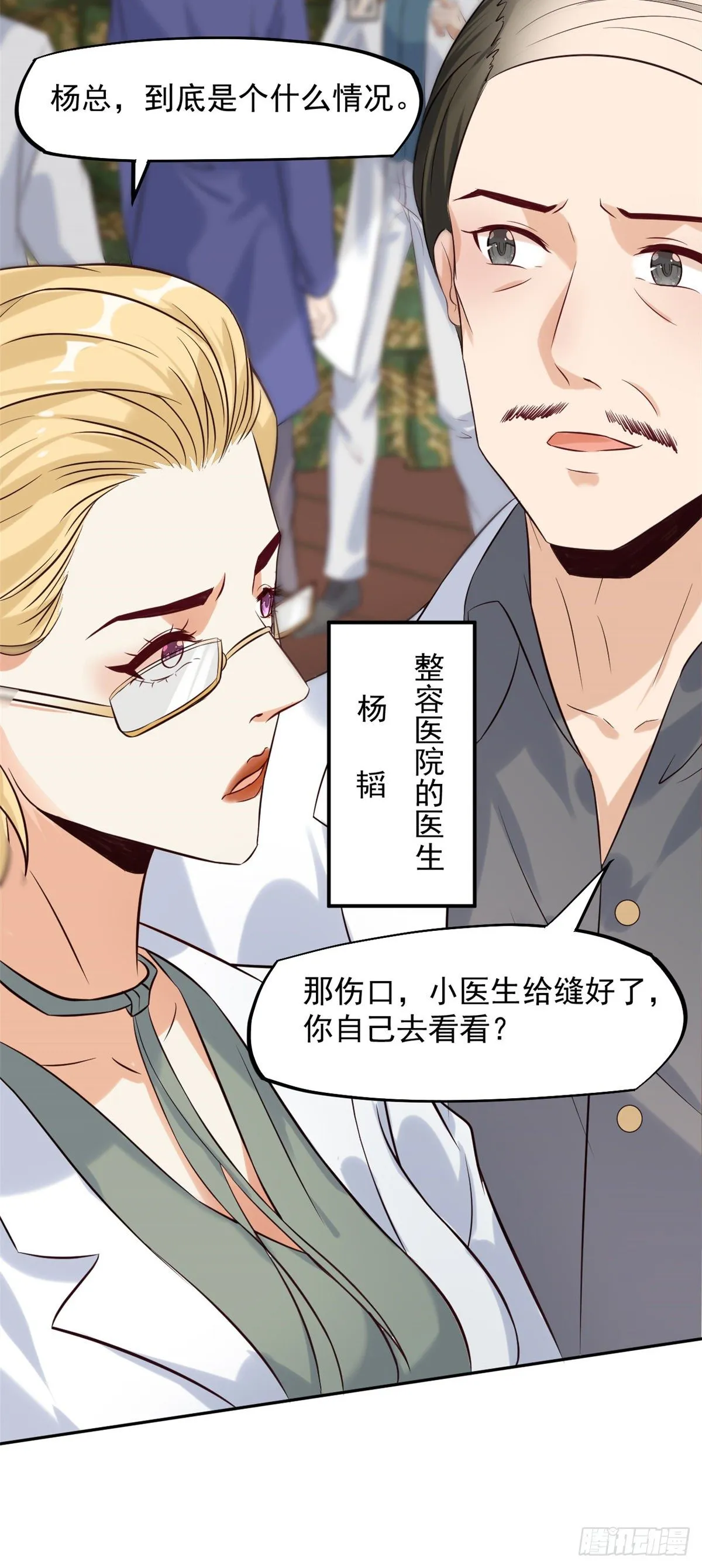 12 阁楼上的疯女人 第28页