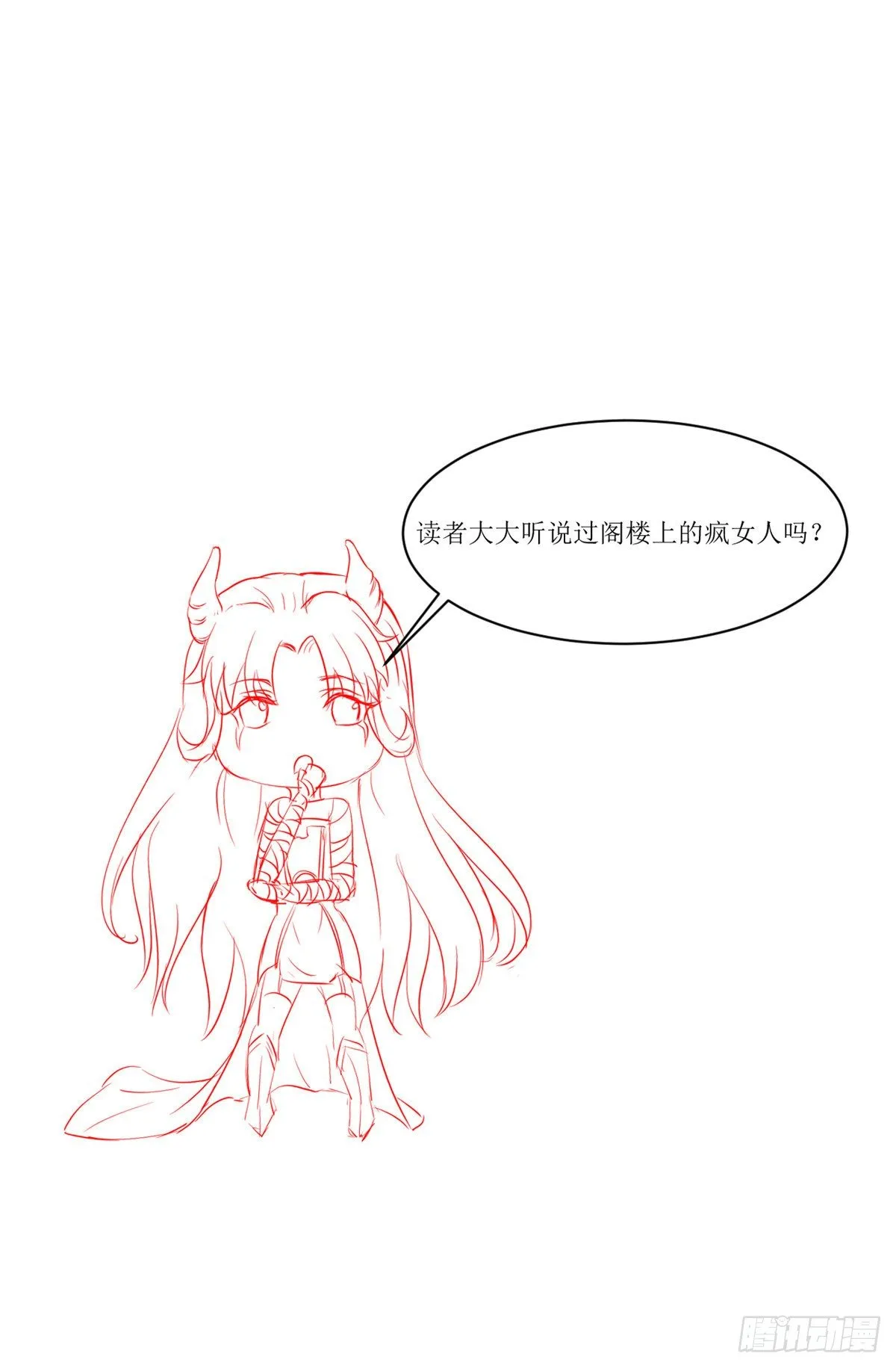 12 阁楼上的疯女人 第49页