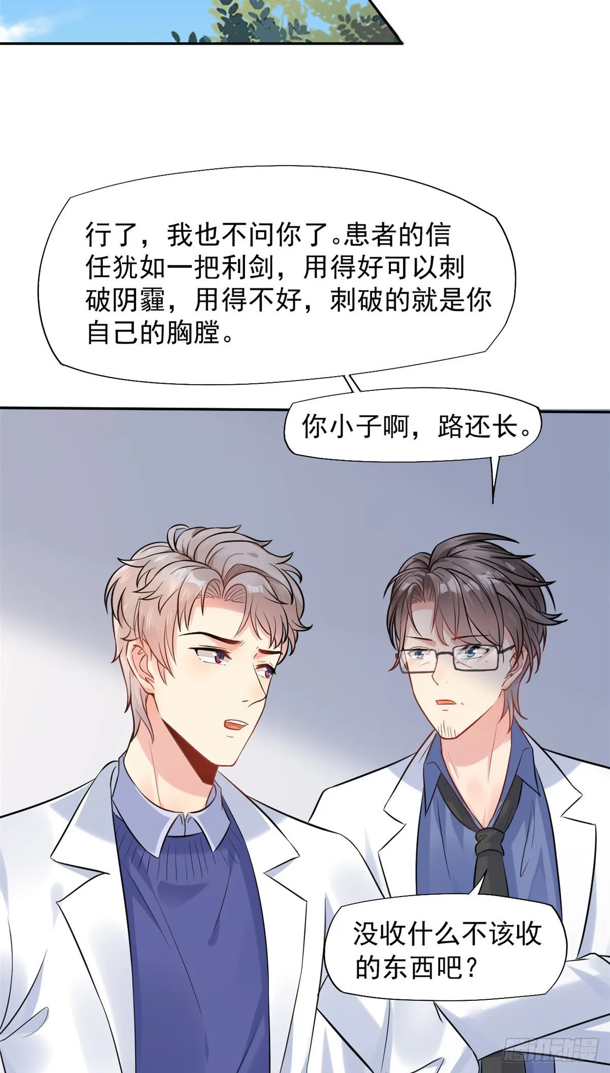 13 完成连环任务 第29页