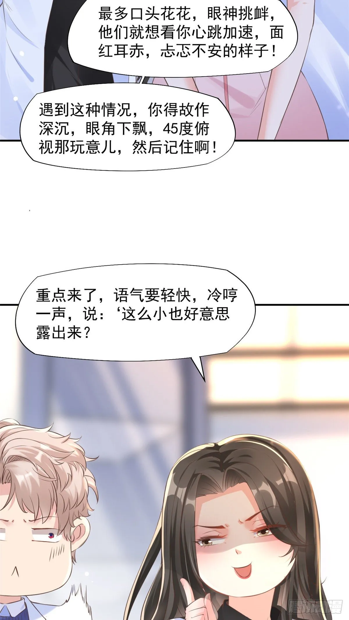 14 美女的胸怀 第3页