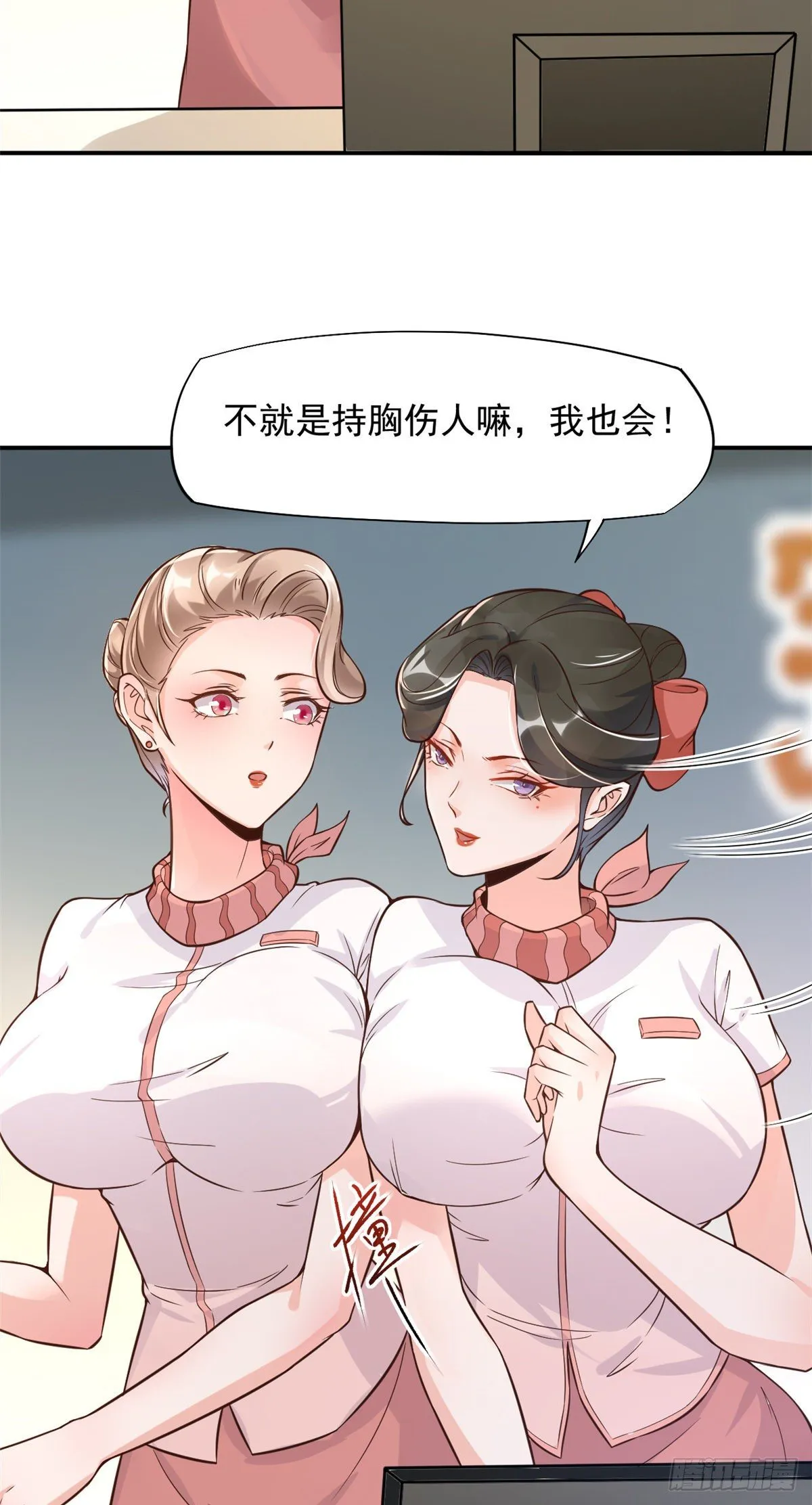 14 美女的胸怀 第18页