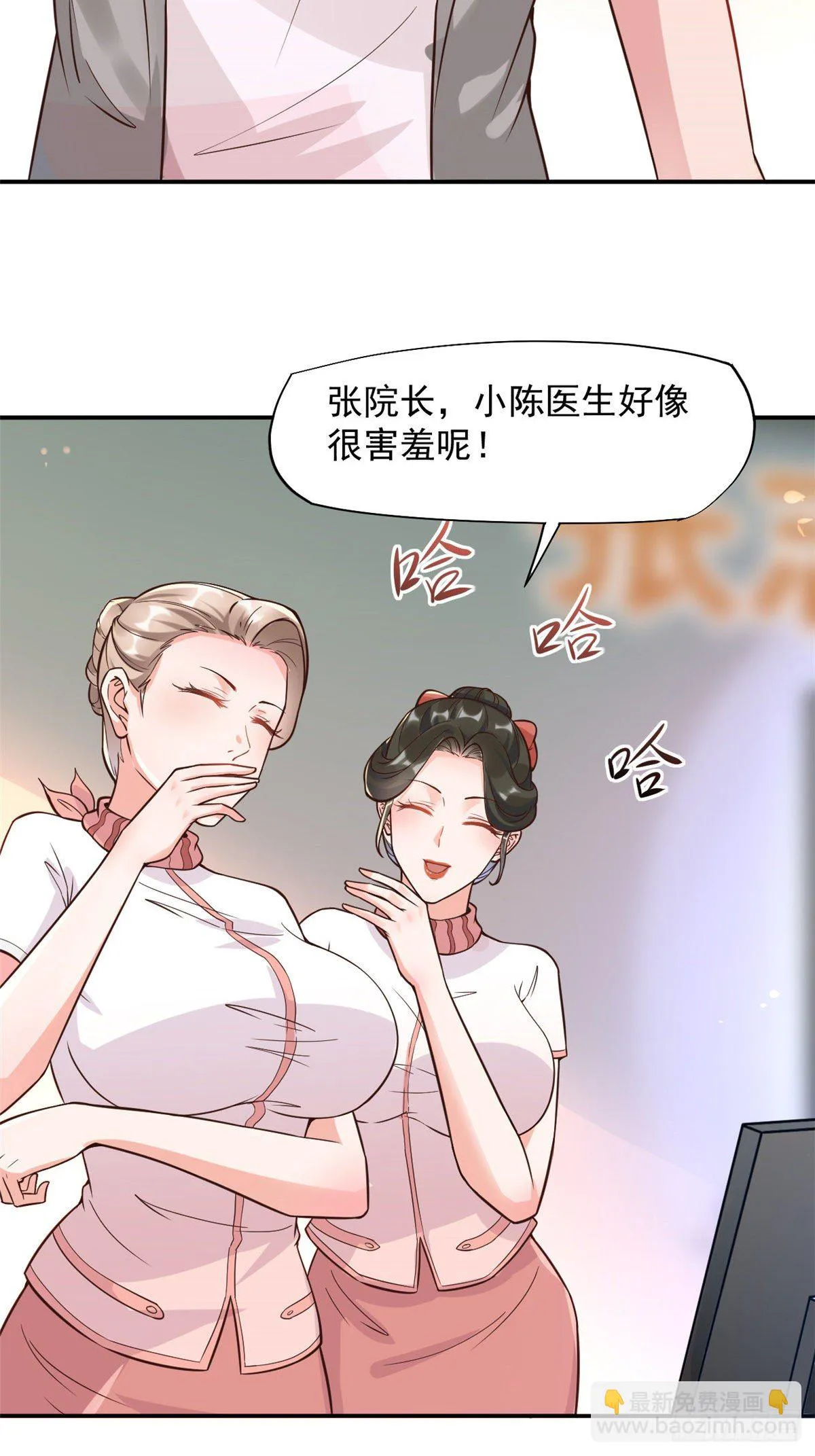 14 美女的胸怀 第21页