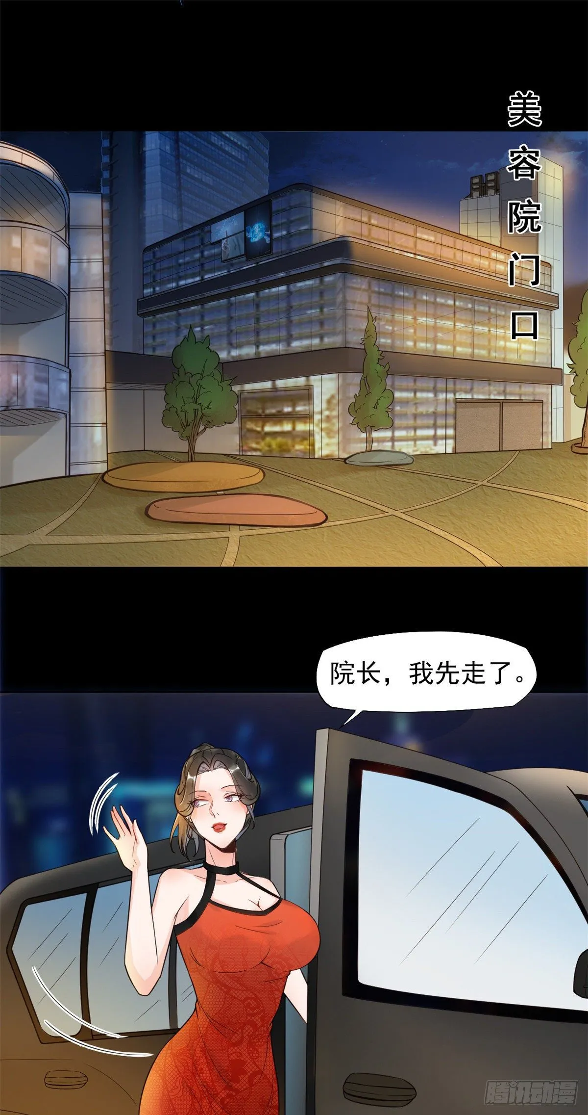 14 美女的胸怀 第29页
