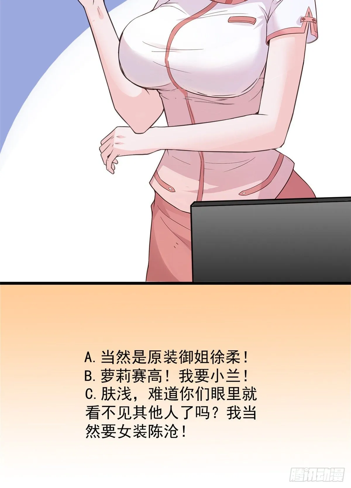 14 美女的胸怀 第39页