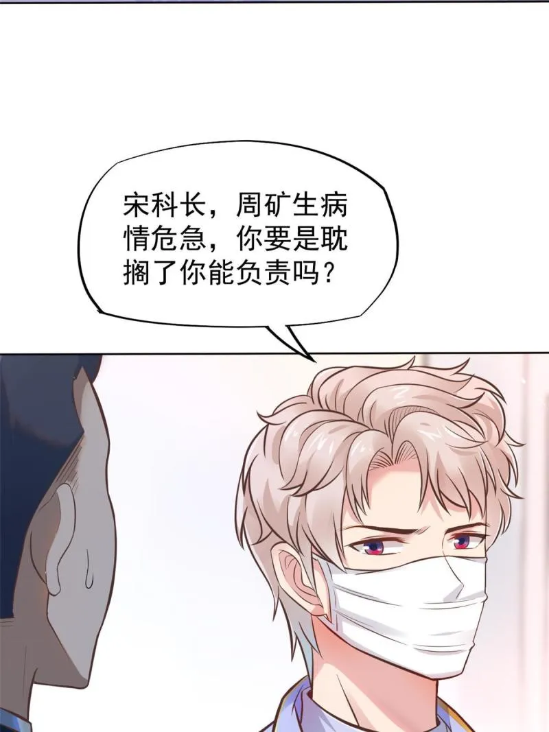 42 危机四伏 第7页