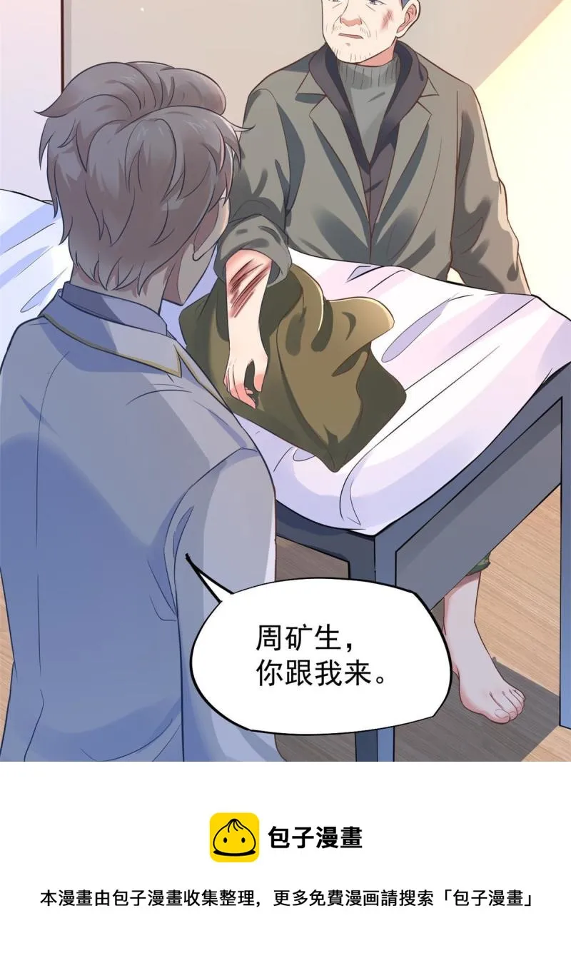 42 危机四伏 第9页
