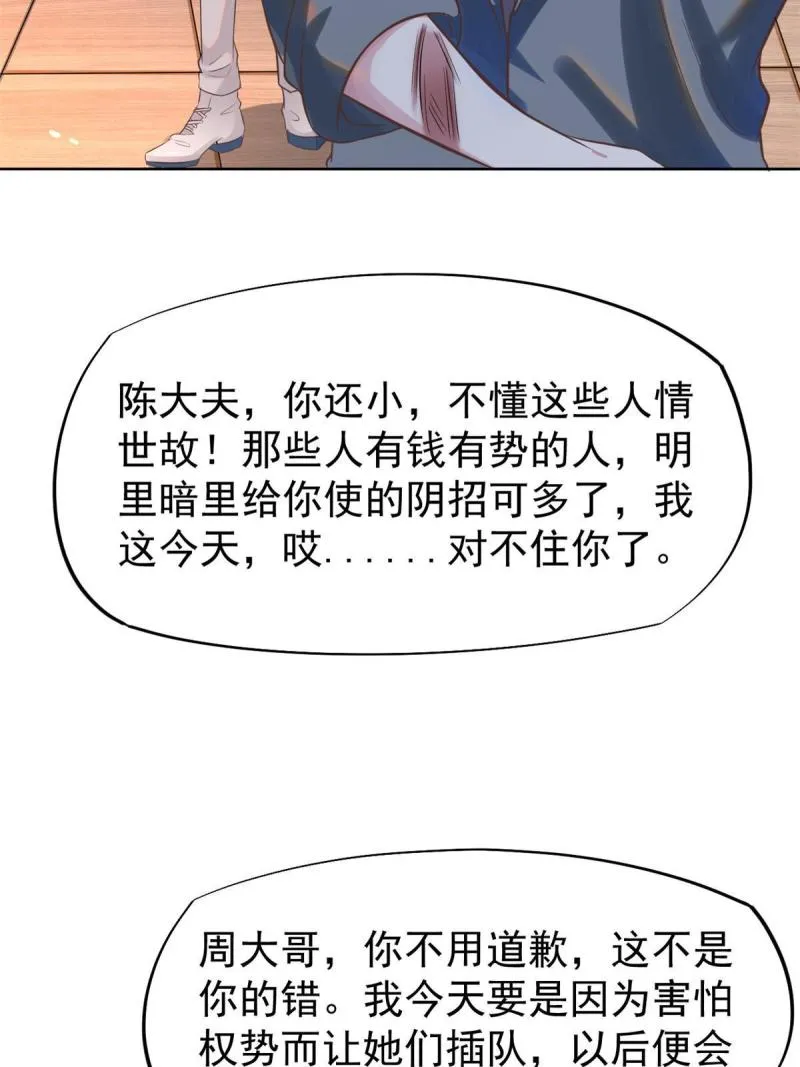 42 危机四伏 第12页