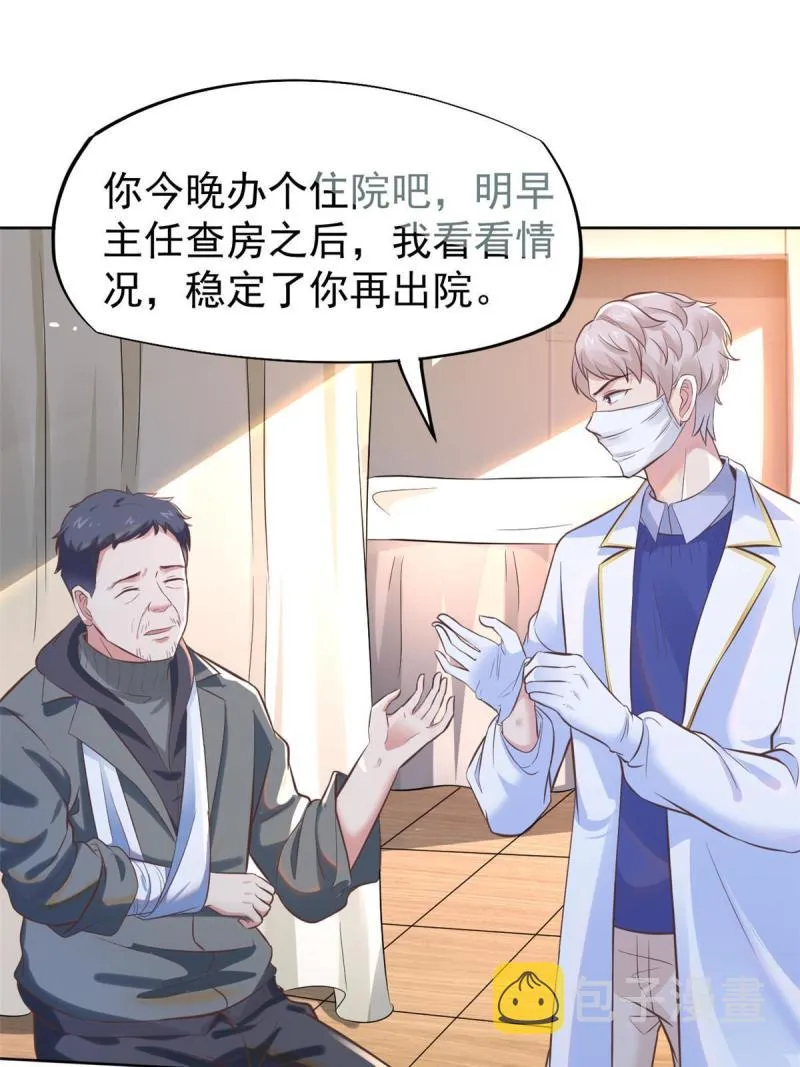 42 危机四伏 第18页