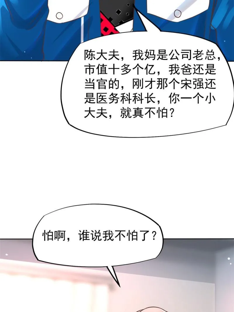 42 危机四伏 第27页