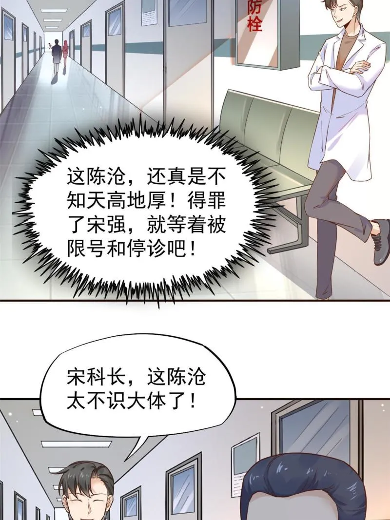 42 危机四伏 第43页