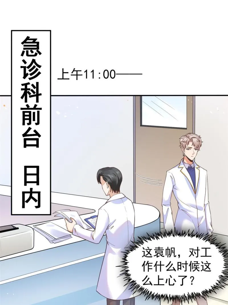 42 危机四伏 第47页