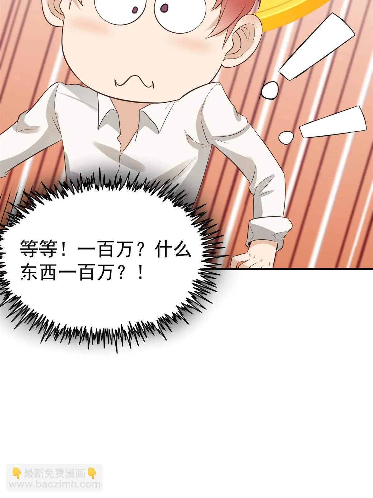 54 傍富婆秘籍 第24页