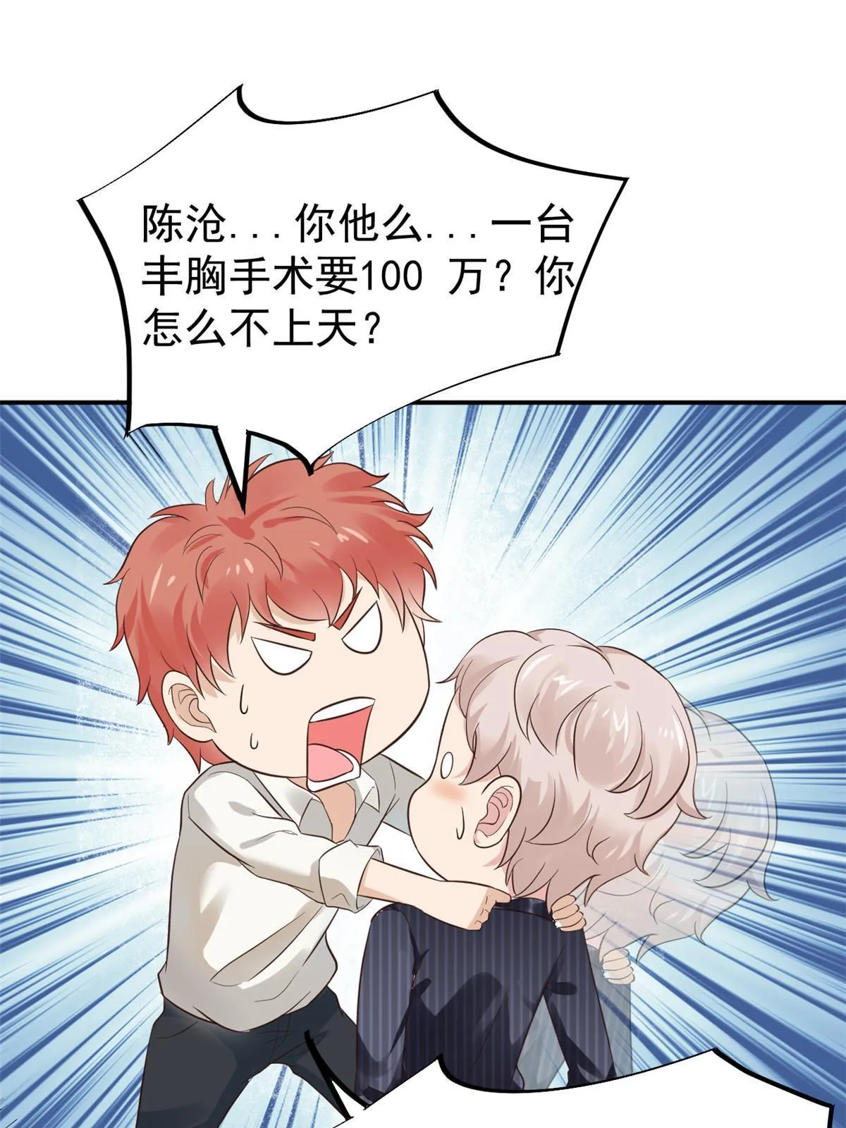 54 傍富婆秘籍 第25页