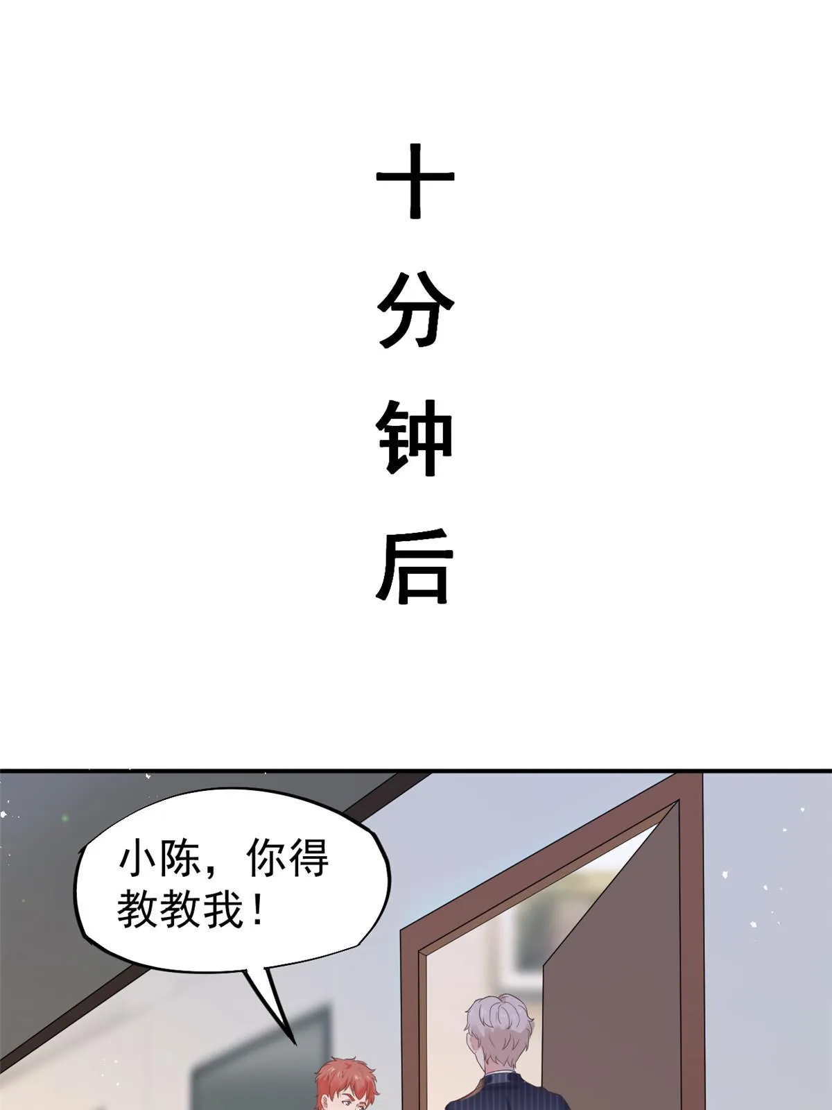 54 傍富婆秘籍 第32页