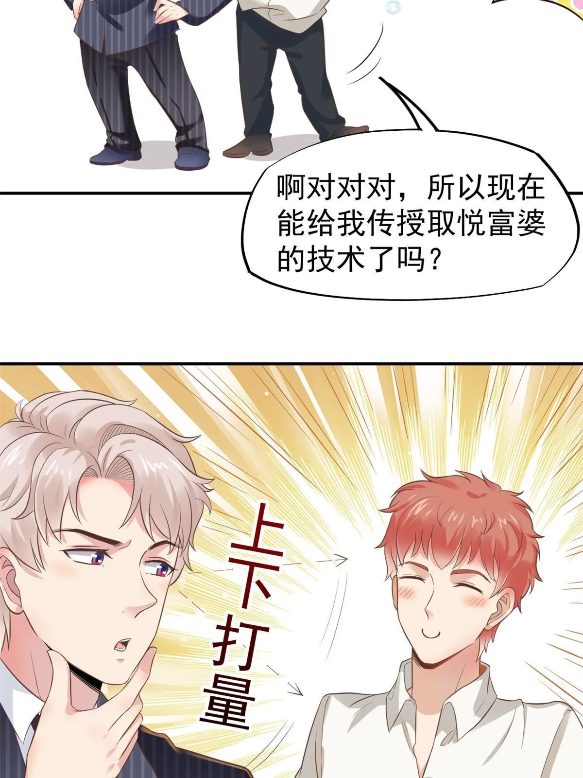 54 傍富婆秘籍 第36页