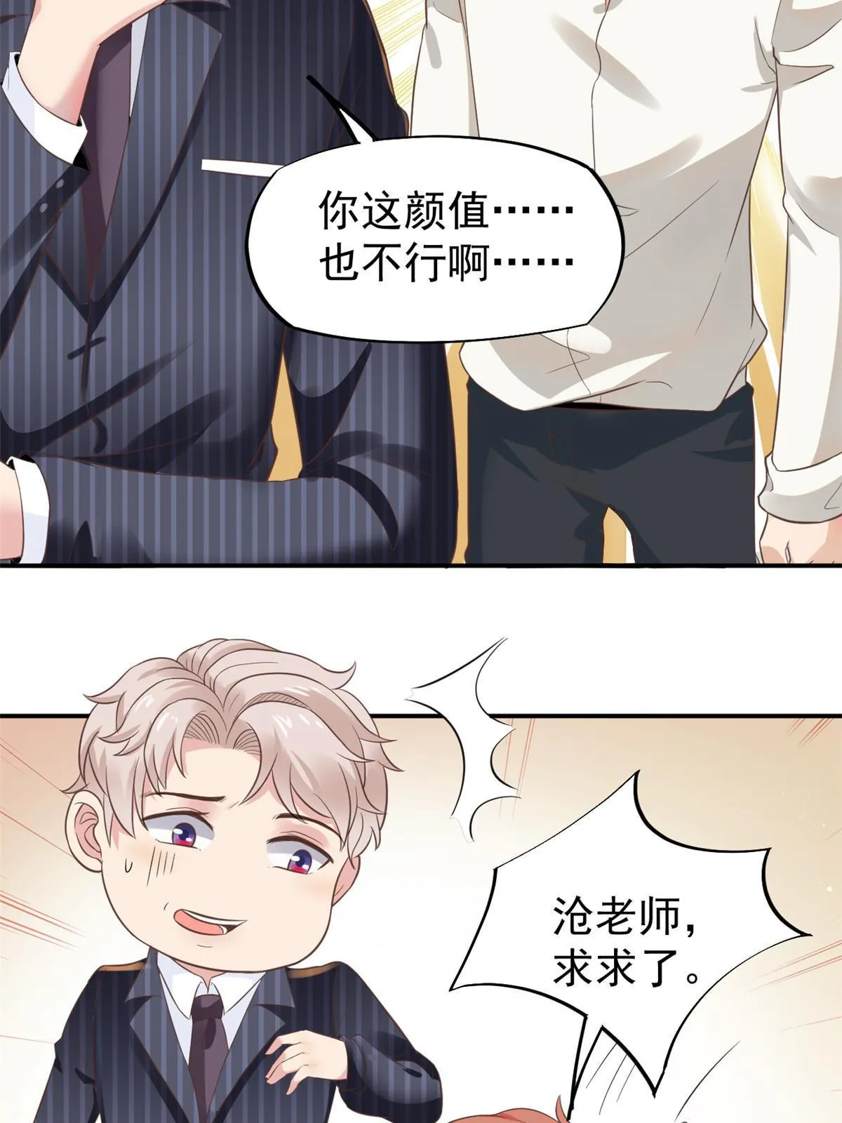 54 傍富婆秘籍 第37页