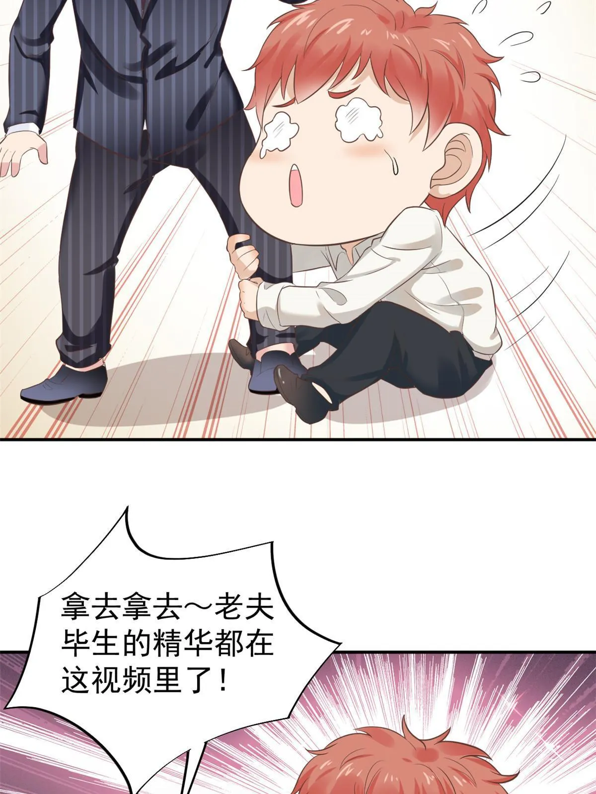 54 傍富婆秘籍 第38页