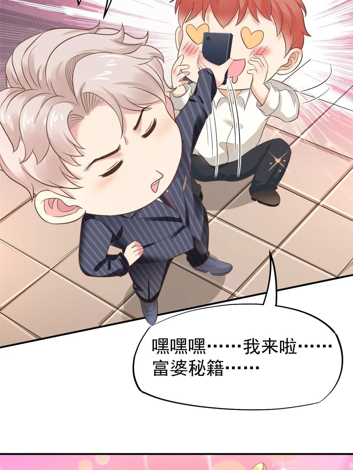 54 傍富婆秘籍 第39页
