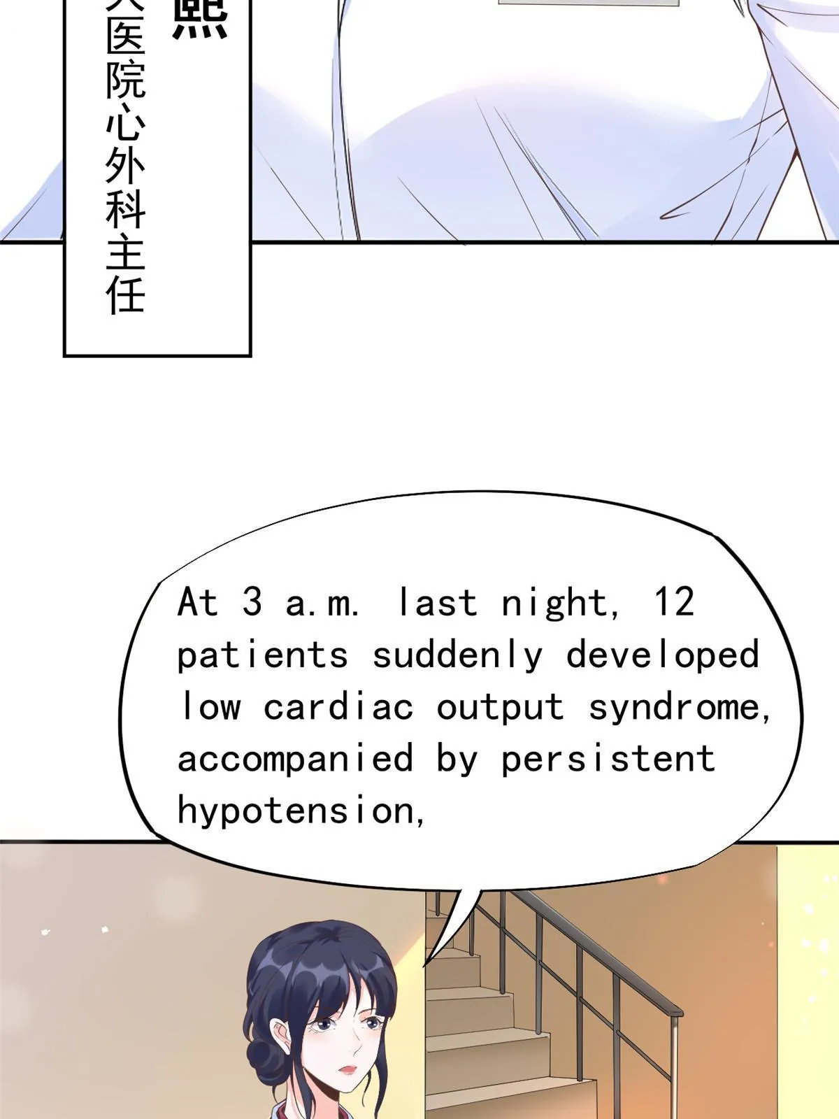 54 傍富婆秘籍 第50页