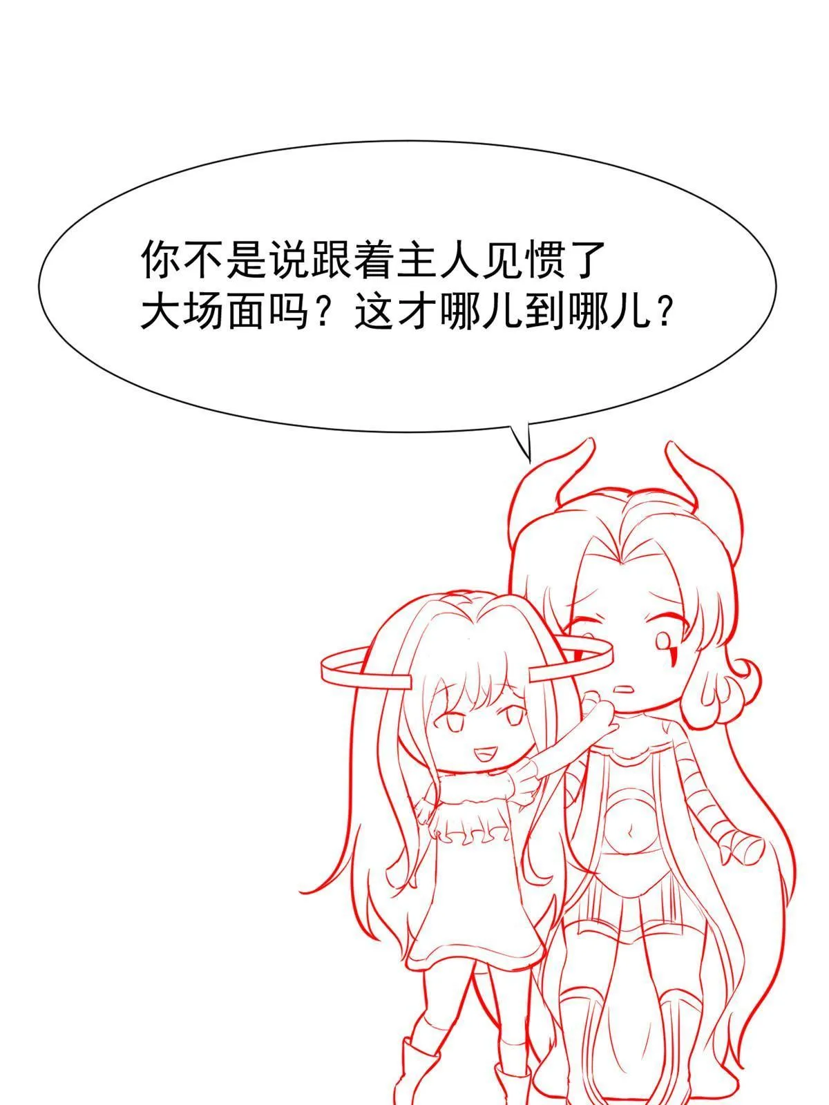 54 傍富婆秘籍 第54页