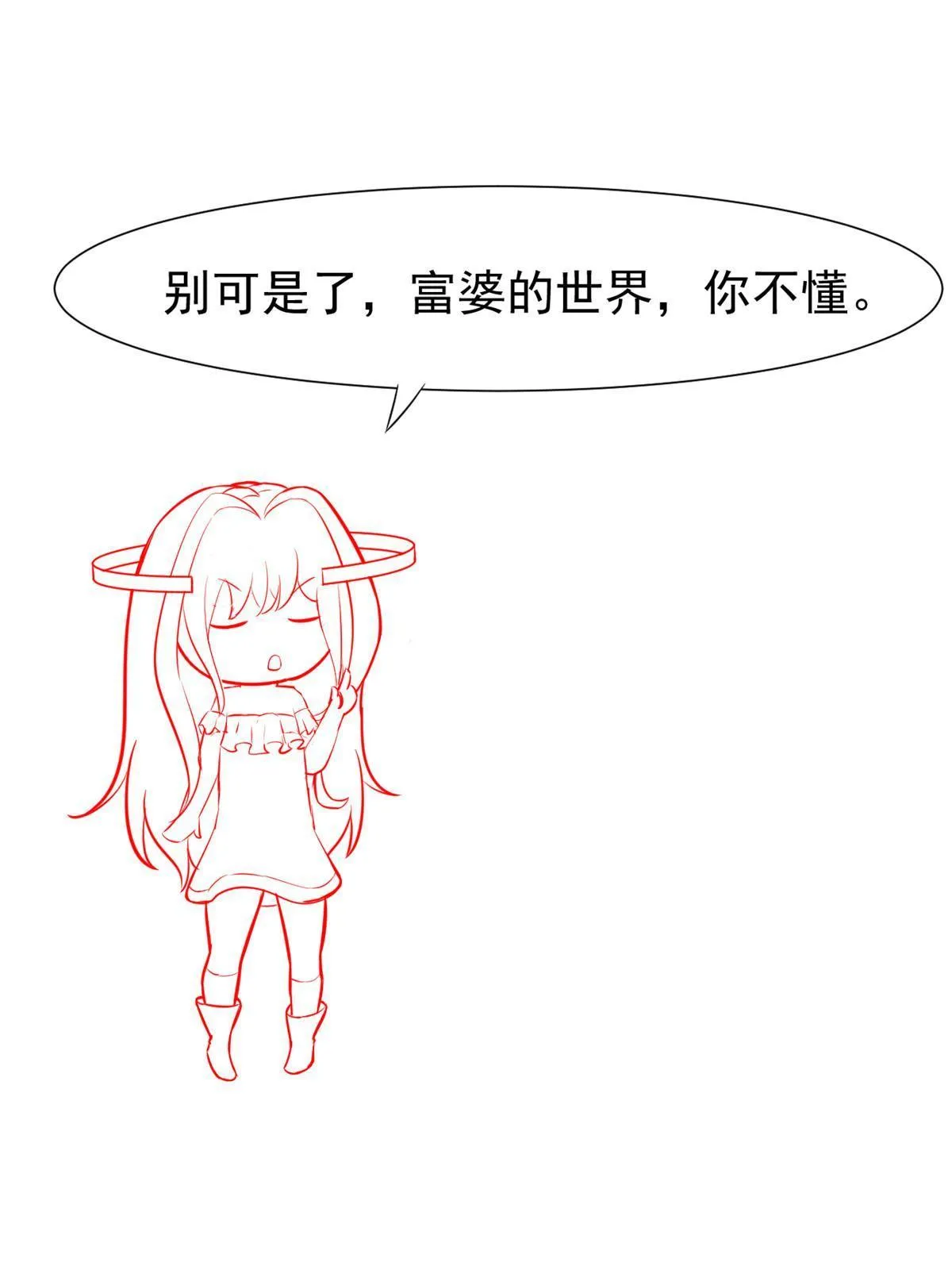54 傍富婆秘籍 第56页