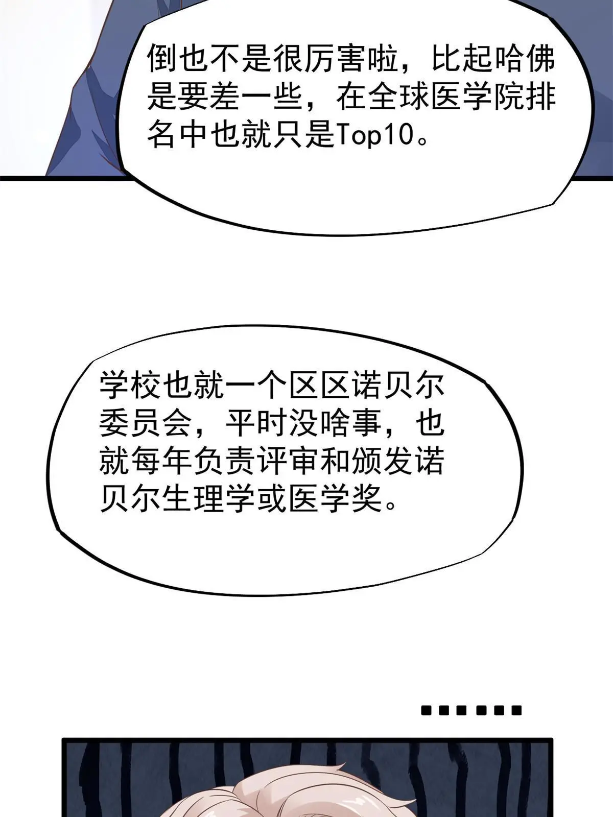 52 童颜 第8页