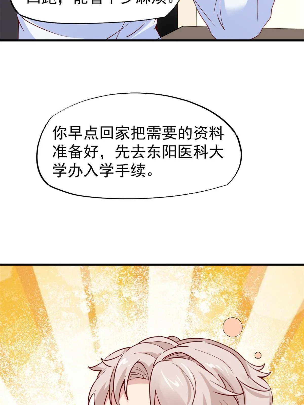 51 魔女孟熙 第39页