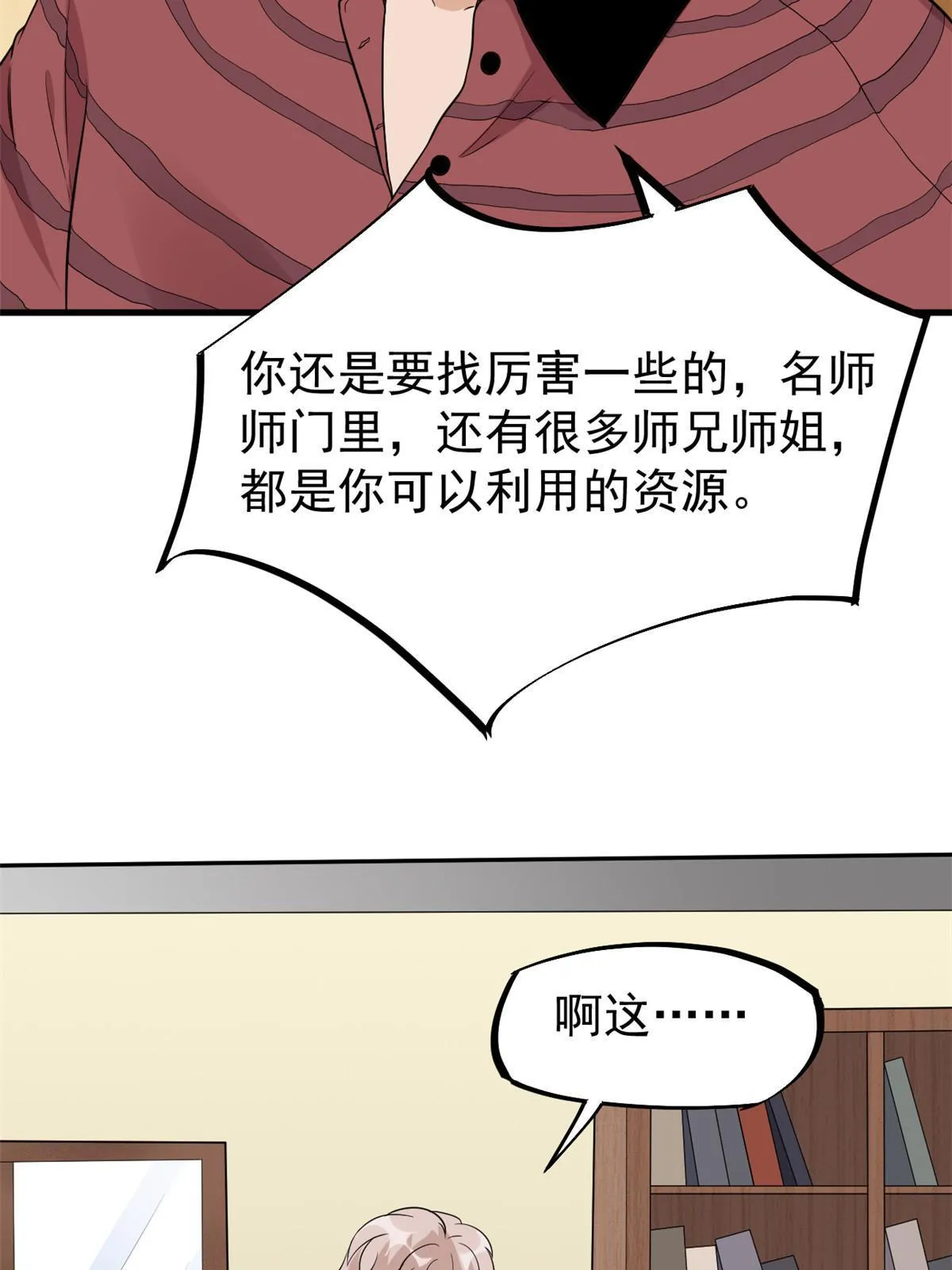 51 魔女孟熙 第59页