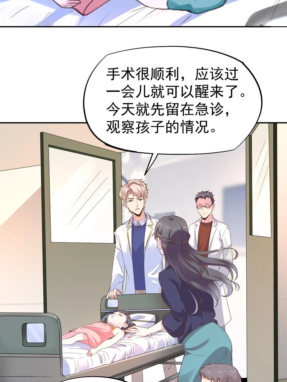 50 我要嫁给你 第20页