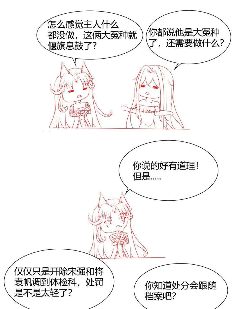 49 玩游戏惨剧 第54页