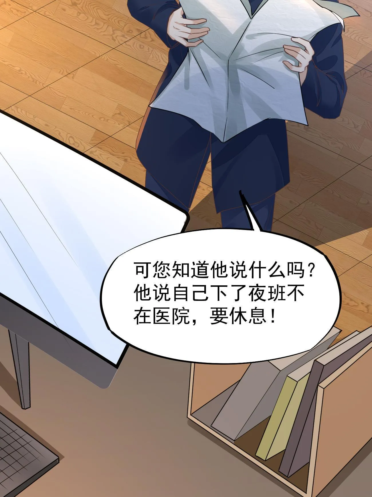 48 你不行 第11页