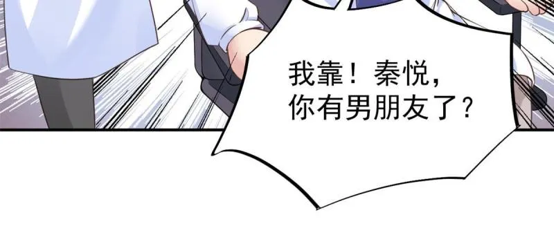 45 秦悦脱单？ 第55页